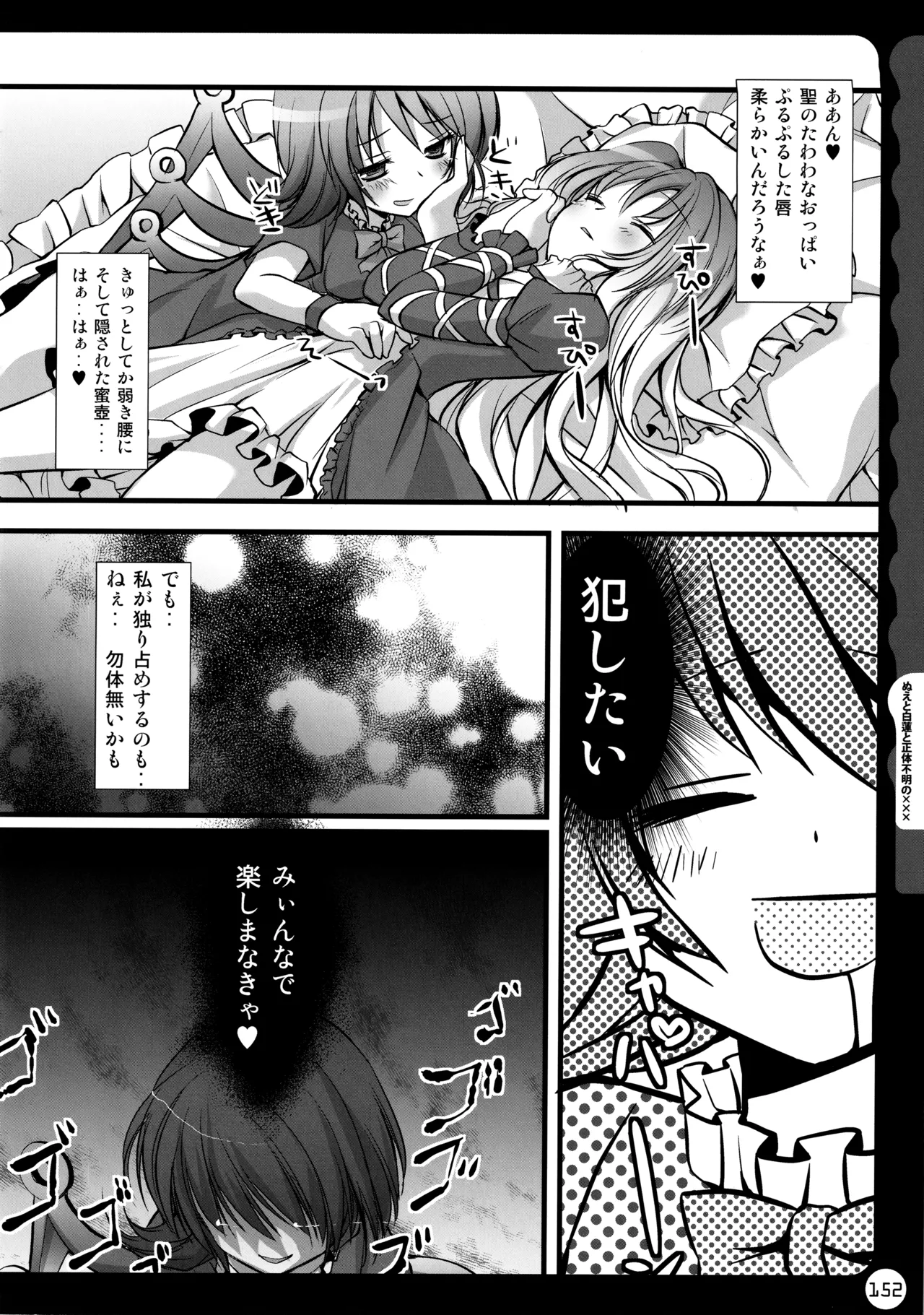 キノコチカルセオリー ～新世紀で幻想郷な歌姫ハントと悪魔の妹さま〜 Page.152