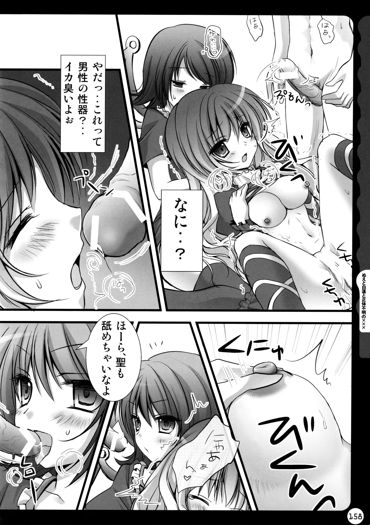 キノコチカルセオリー ～新世紀で幻想郷な歌姫ハントと悪魔の妹さま〜 Page.158