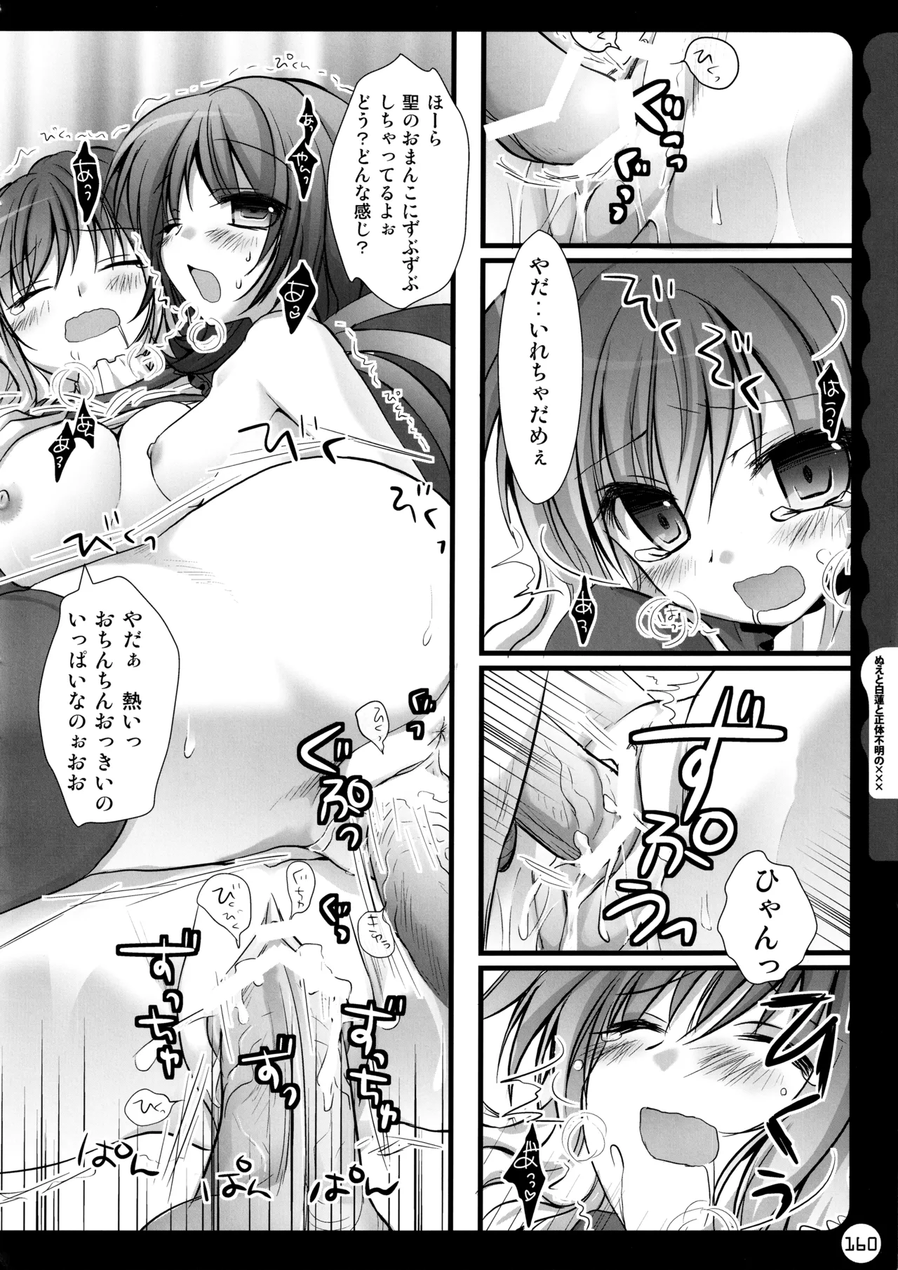 キノコチカルセオリー ～新世紀で幻想郷な歌姫ハントと悪魔の妹さま〜 Page.160