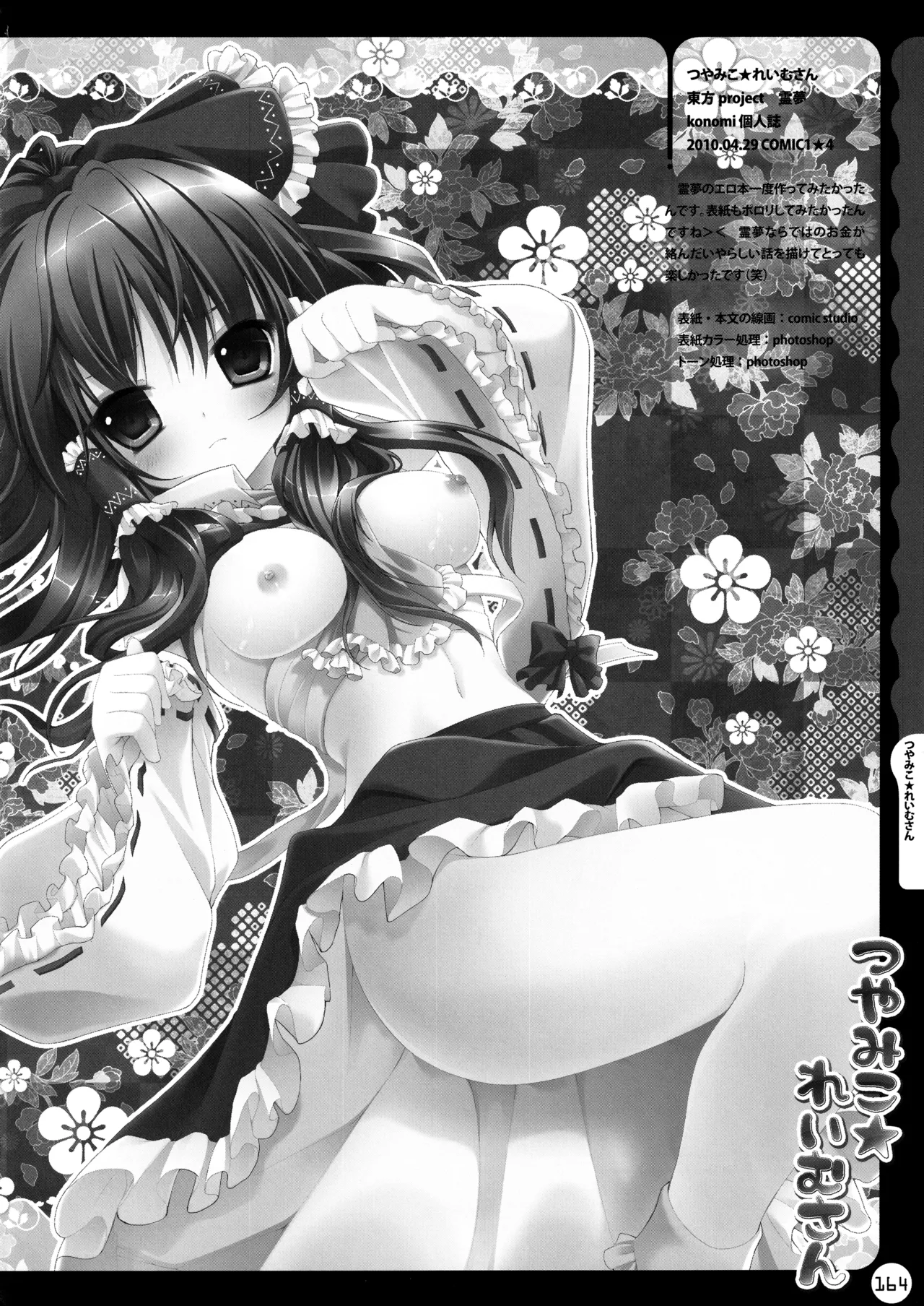 キノコチカルセオリー ～新世紀で幻想郷な歌姫ハントと悪魔の妹さま〜 Page.164