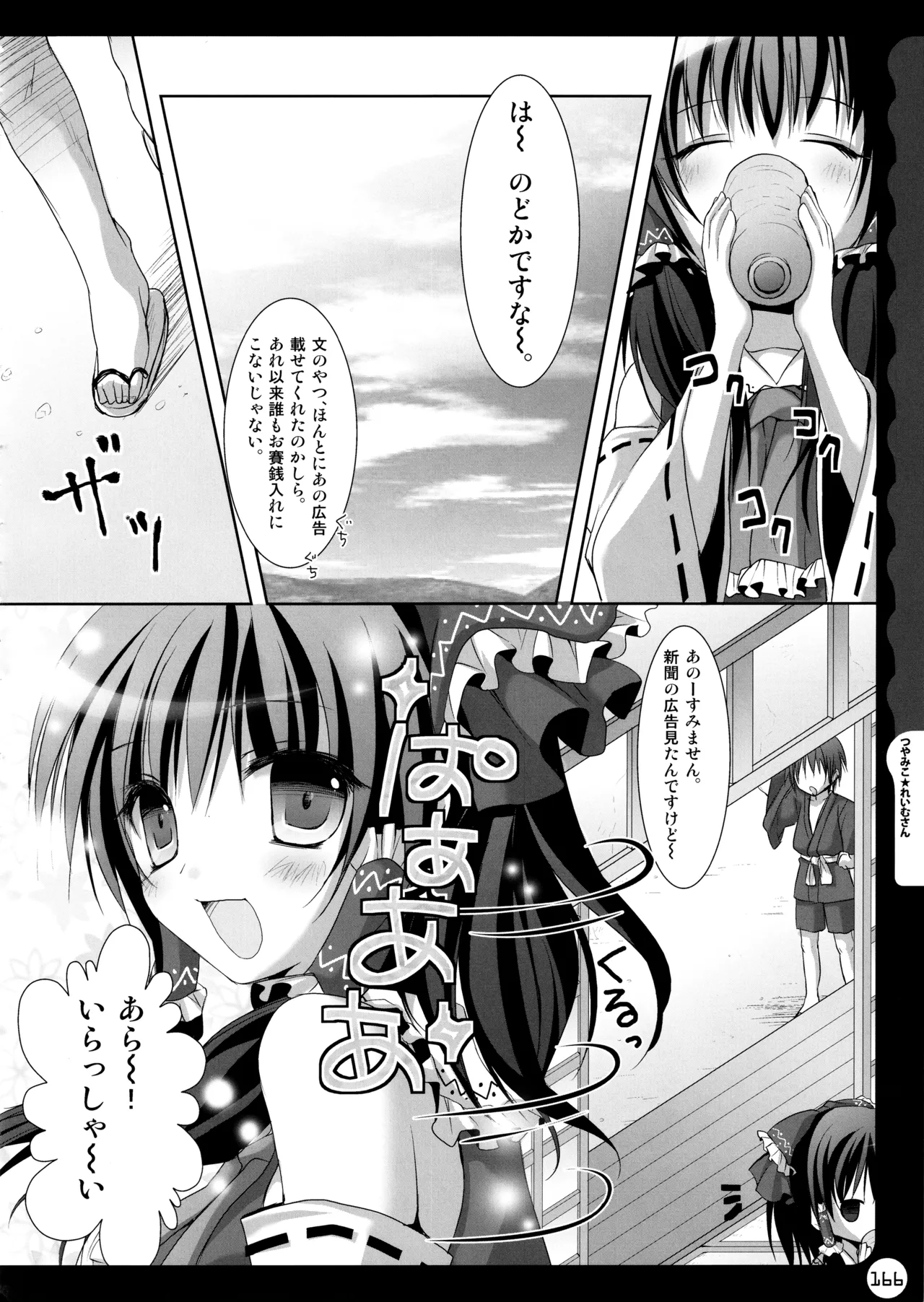 キノコチカルセオリー ～新世紀で幻想郷な歌姫ハントと悪魔の妹さま〜 Page.166