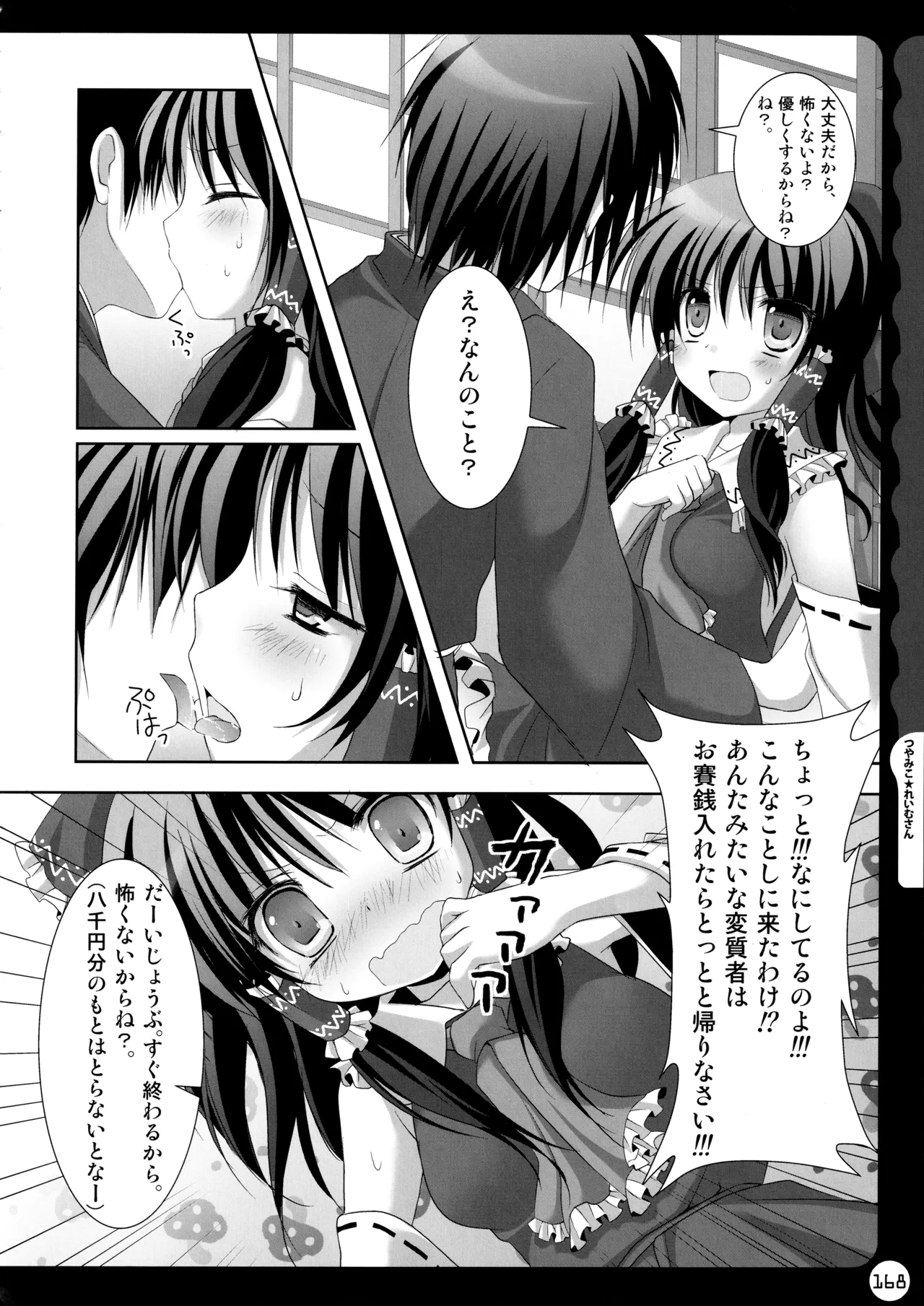 キノコチカルセオリー ～新世紀で幻想郷な歌姫ハントと悪魔の妹さま〜 Page.168