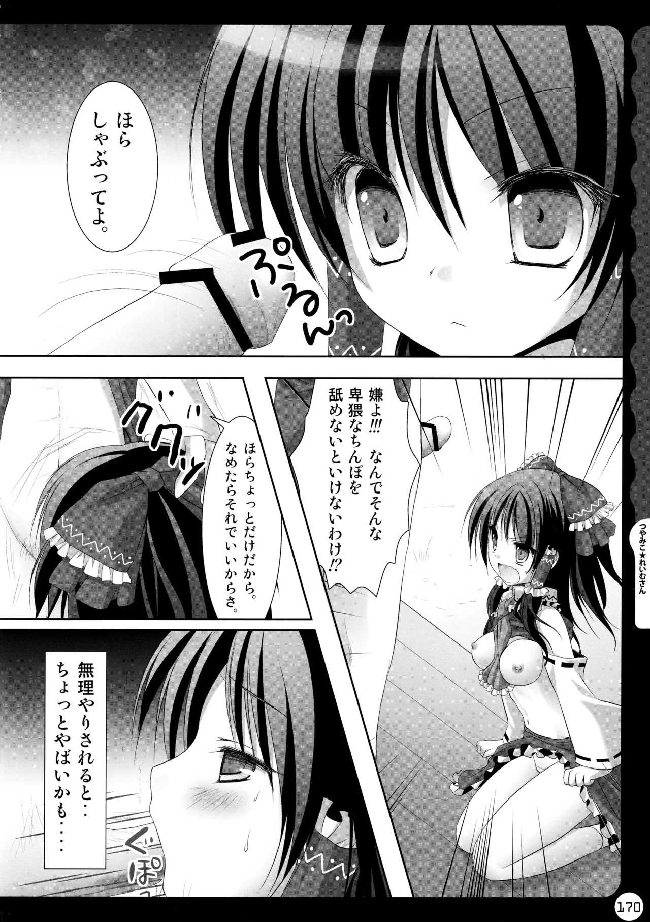 キノコチカルセオリー ～新世紀で幻想郷な歌姫ハントと悪魔の妹さま〜 Page.170