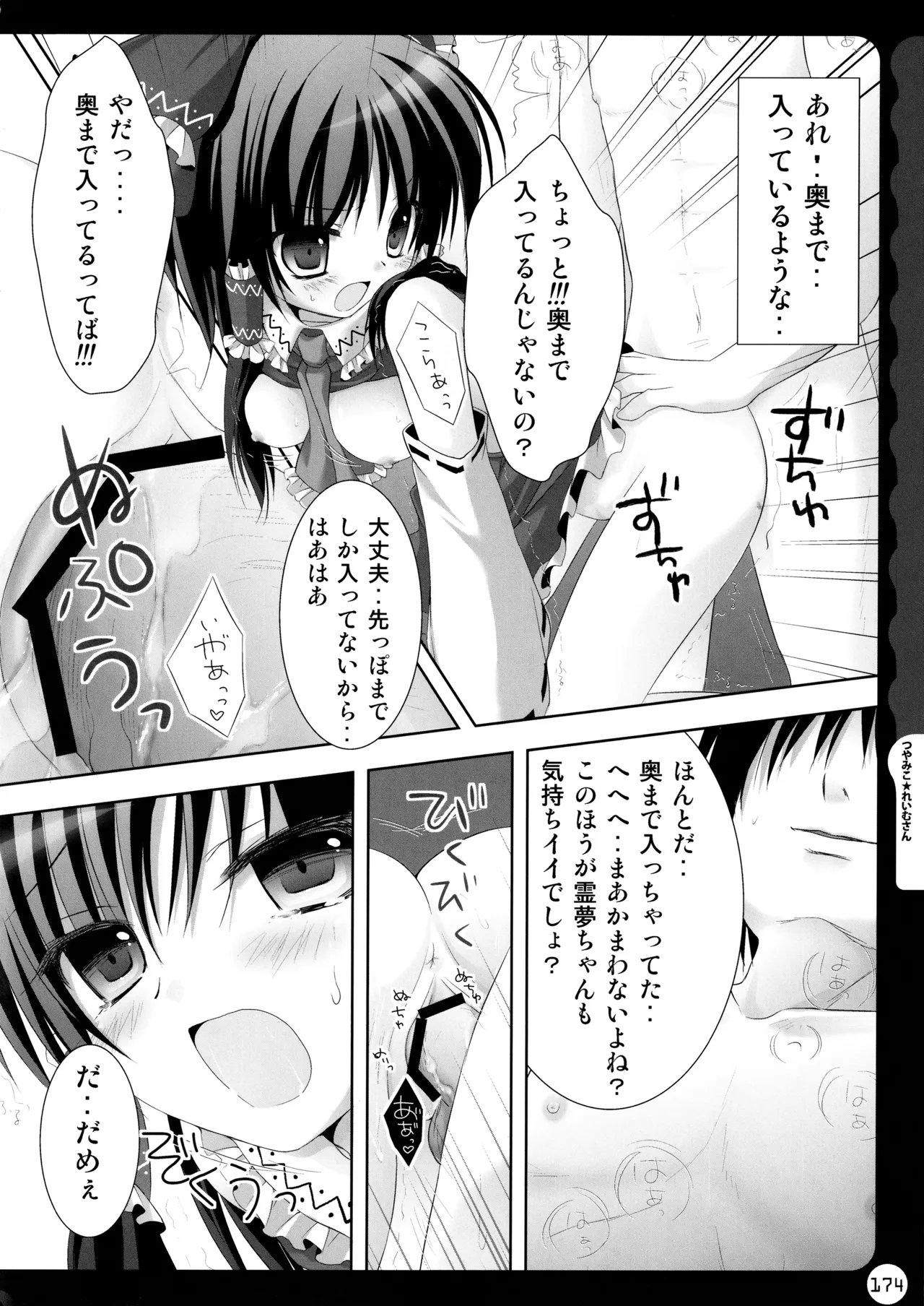 キノコチカルセオリー ～新世紀で幻想郷な歌姫ハントと悪魔の妹さま〜 Page.174