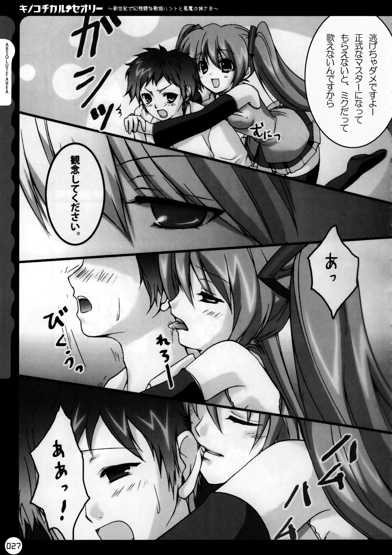 キノコチカルセオリー ～新世紀で幻想郷な歌姫ハントと悪魔の妹さま〜 Page.28