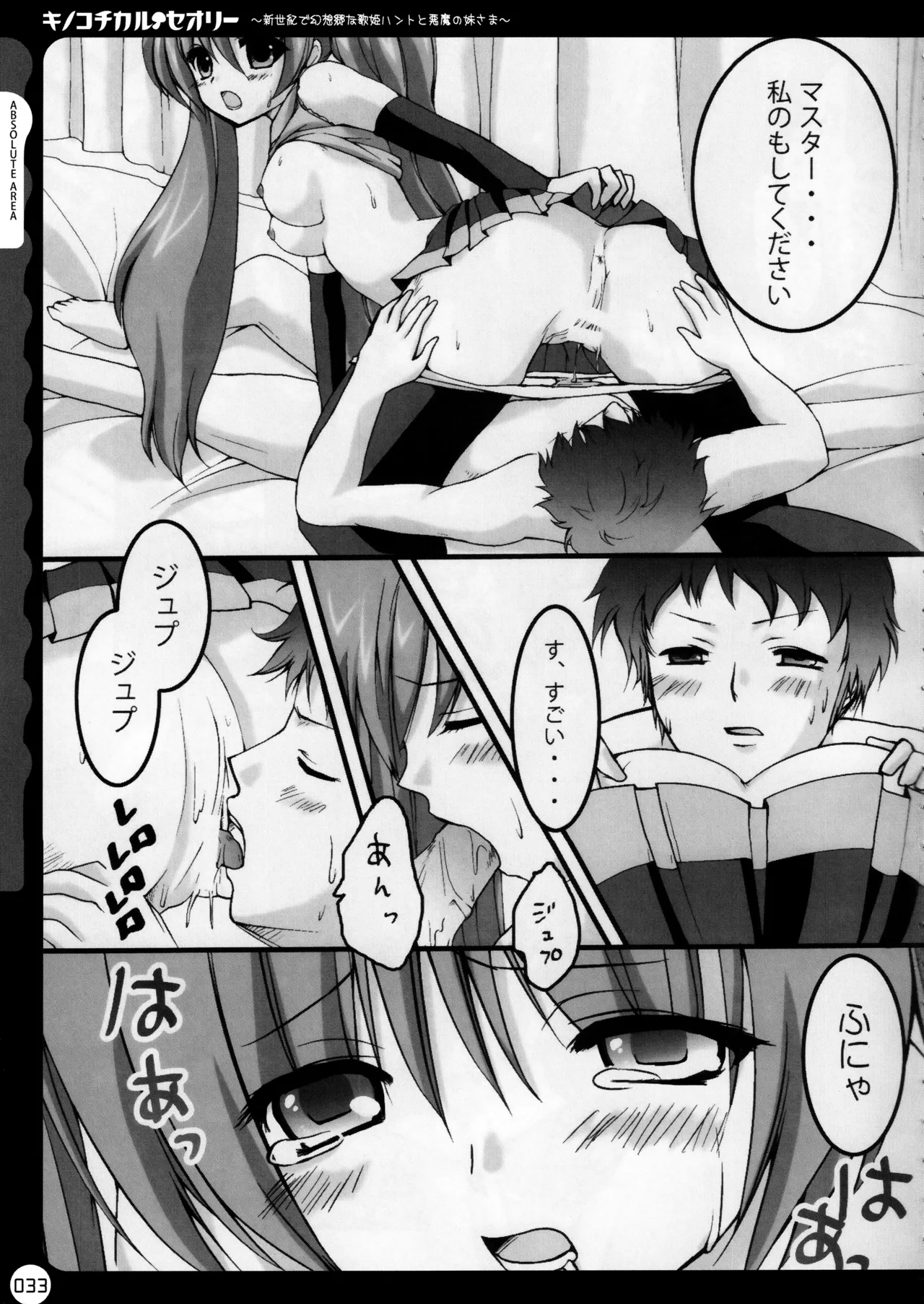 キノコチカルセオリー ～新世紀で幻想郷な歌姫ハントと悪魔の妹さま〜 Page.34