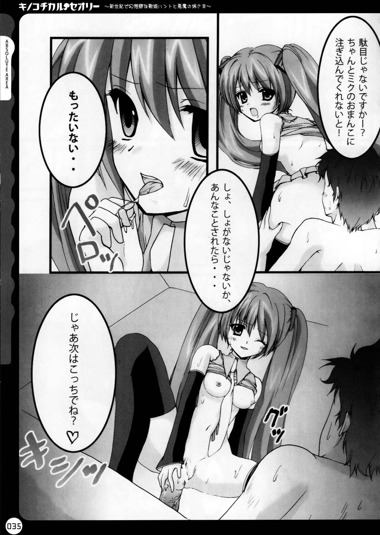 キノコチカルセオリー ～新世紀で幻想郷な歌姫ハントと悪魔の妹さま〜 Page.36
