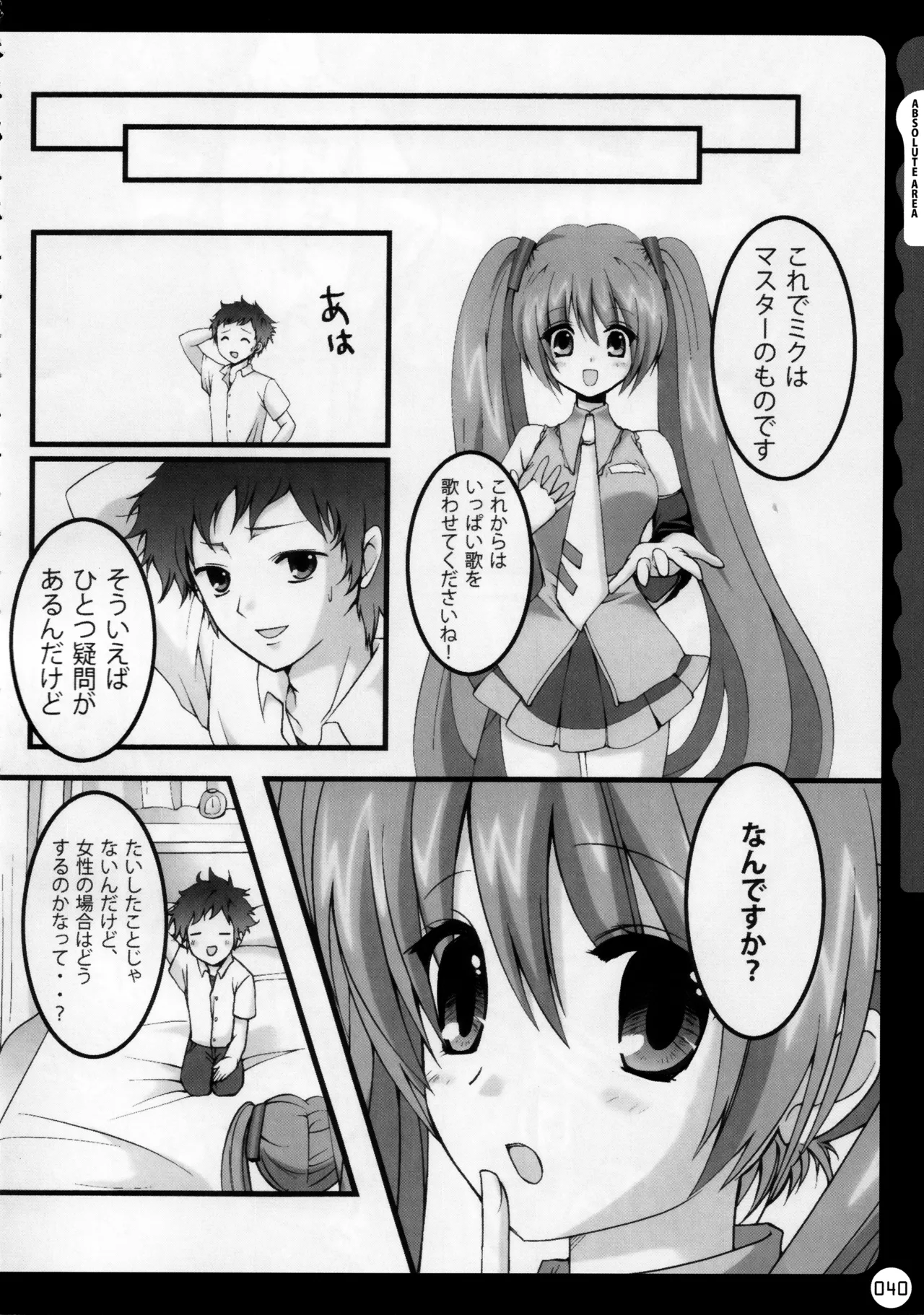 キノコチカルセオリー ～新世紀で幻想郷な歌姫ハントと悪魔の妹さま〜 Page.41