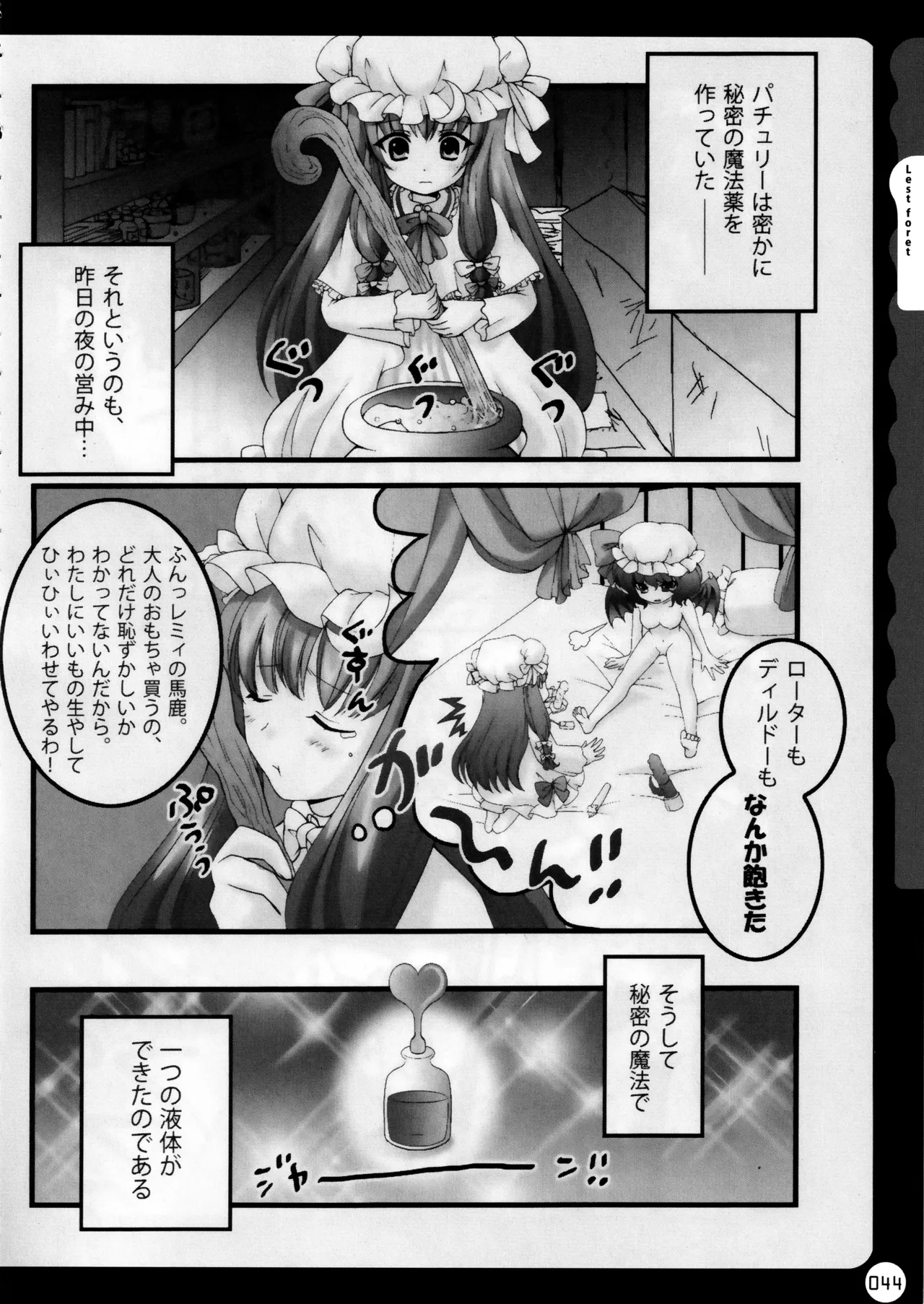 キノコチカルセオリー ～新世紀で幻想郷な歌姫ハントと悪魔の妹さま〜 Page.45
