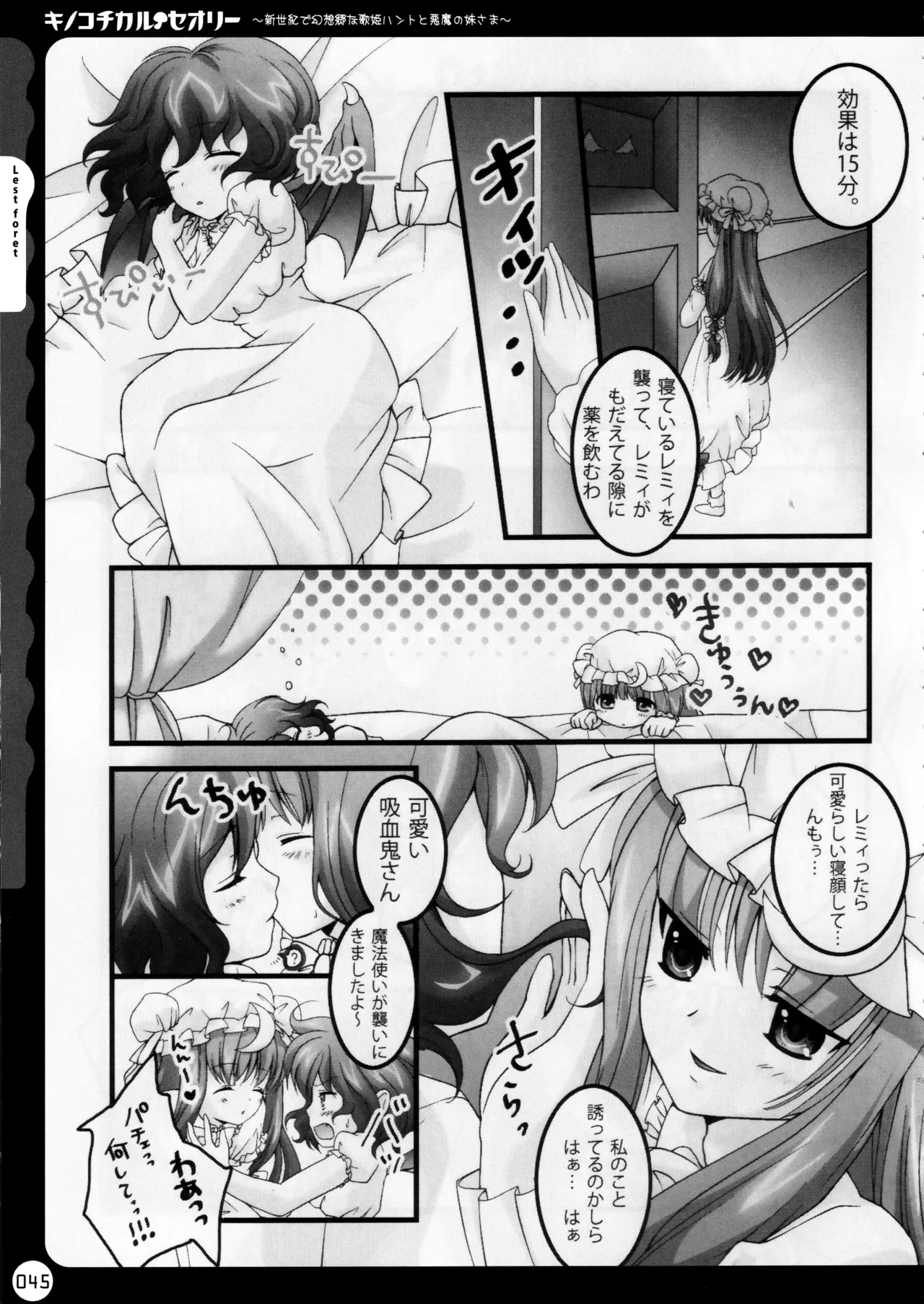 キノコチカルセオリー ～新世紀で幻想郷な歌姫ハントと悪魔の妹さま〜 Page.46