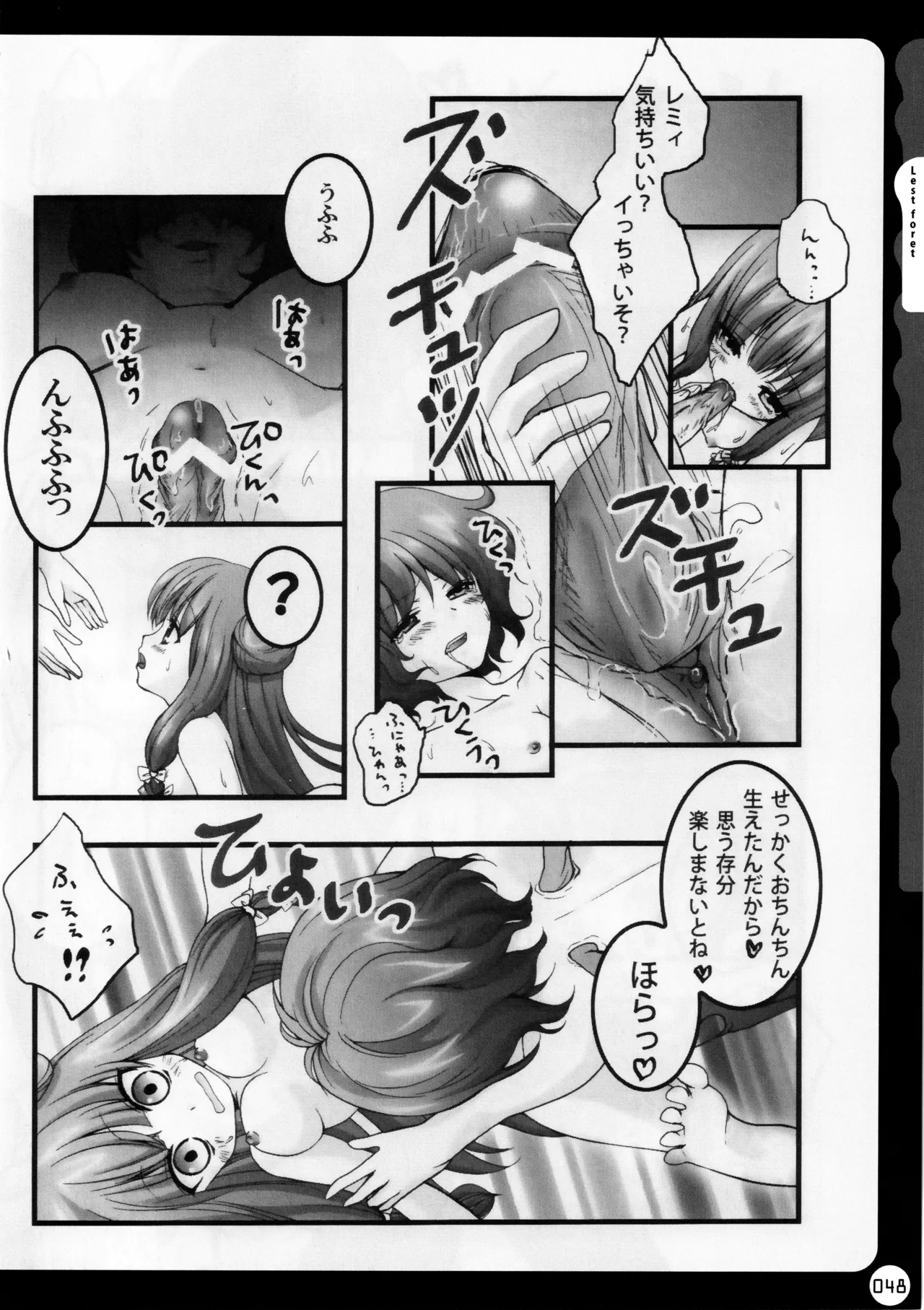 キノコチカルセオリー ～新世紀で幻想郷な歌姫ハントと悪魔の妹さま〜 Page.49