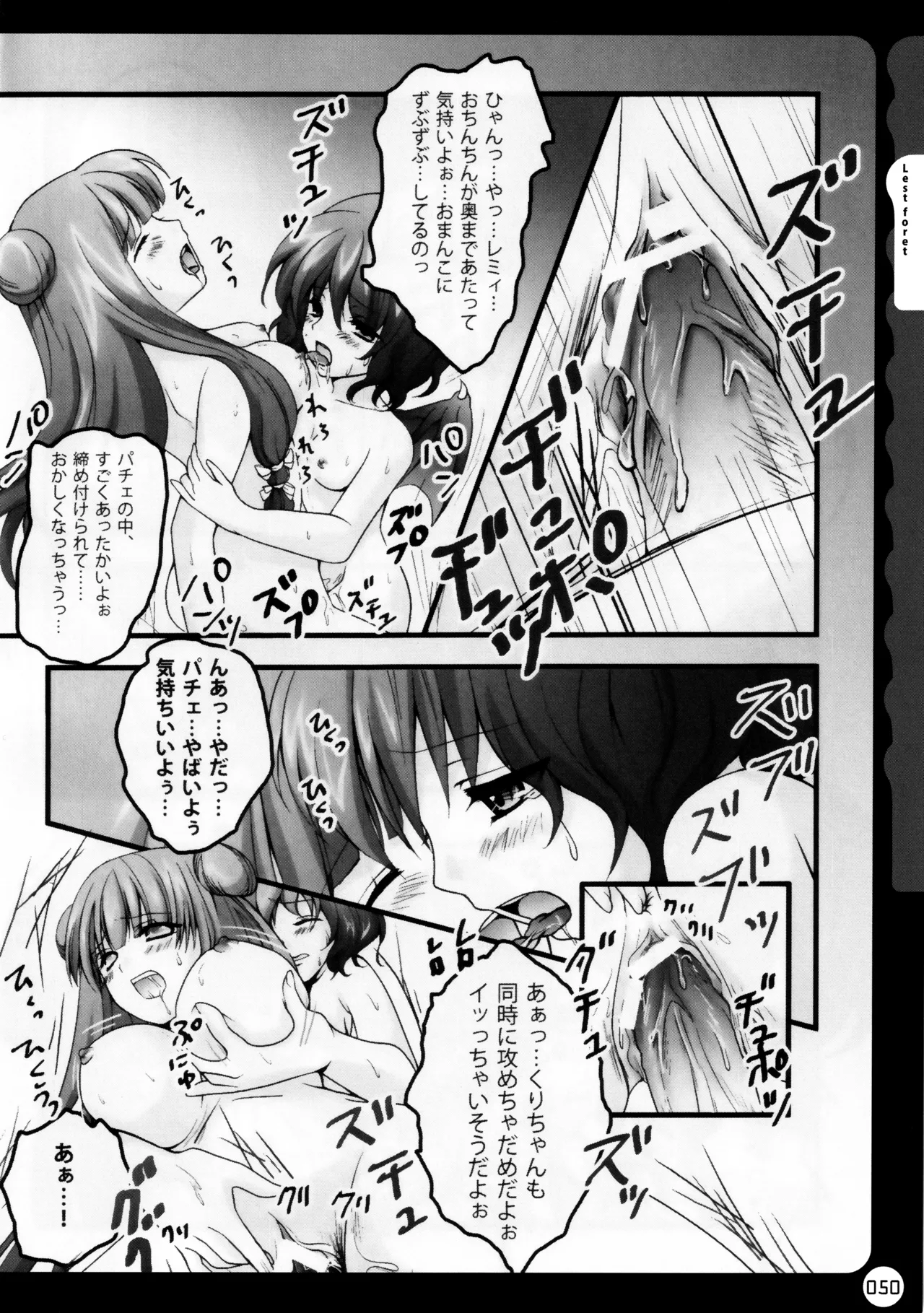 キノコチカルセオリー ～新世紀で幻想郷な歌姫ハントと悪魔の妹さま〜 Page.51