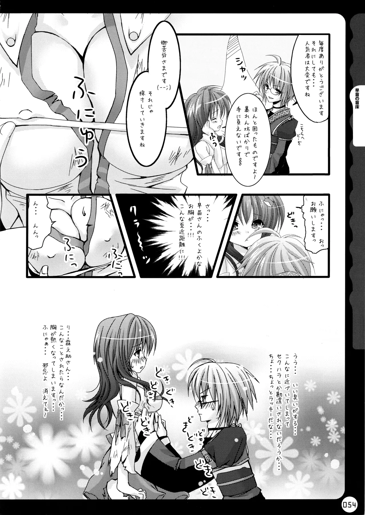 キノコチカルセオリー ～新世紀で幻想郷な歌姫ハントと悪魔の妹さま〜 Page.55