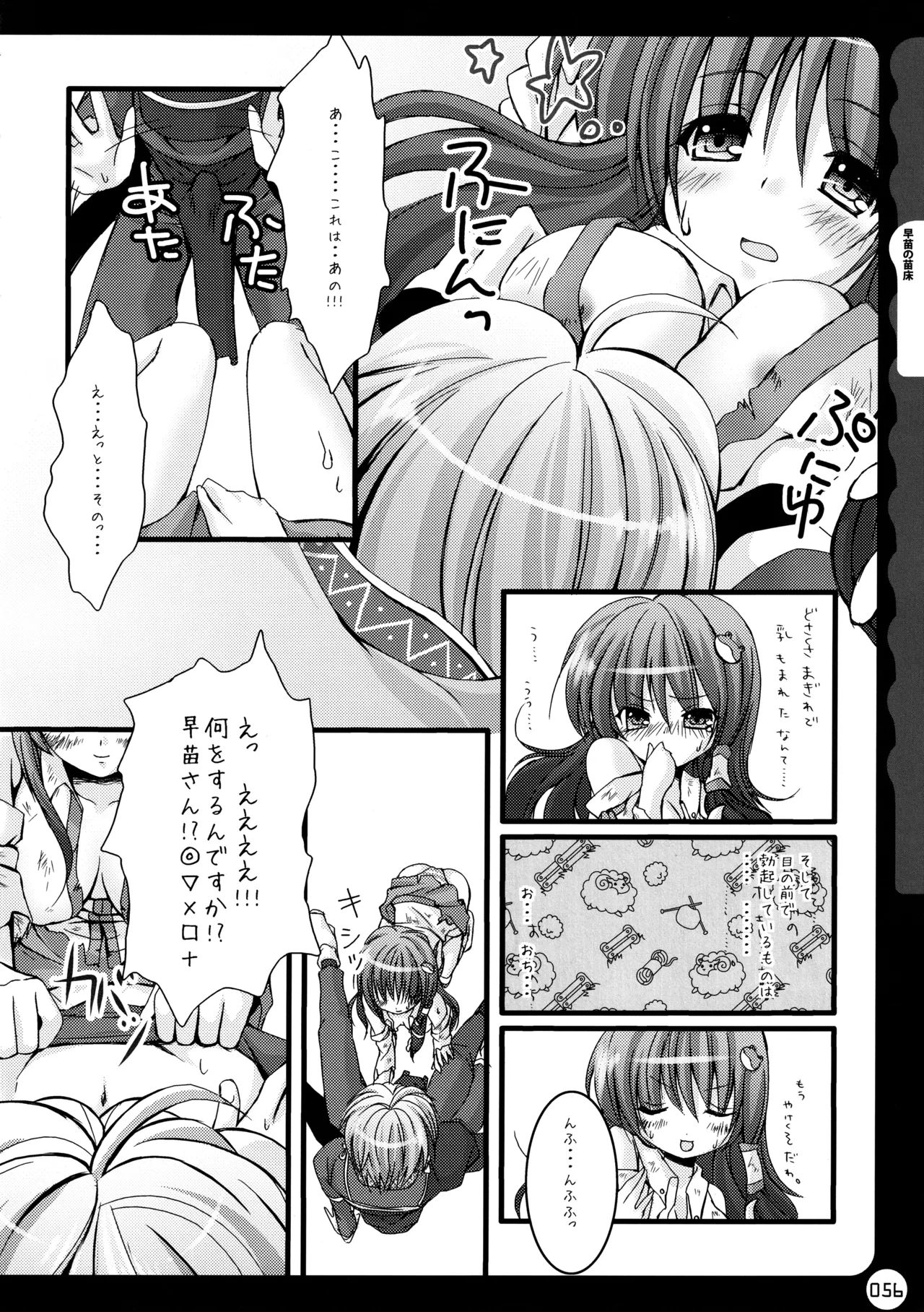 キノコチカルセオリー ～新世紀で幻想郷な歌姫ハントと悪魔の妹さま〜 Page.57