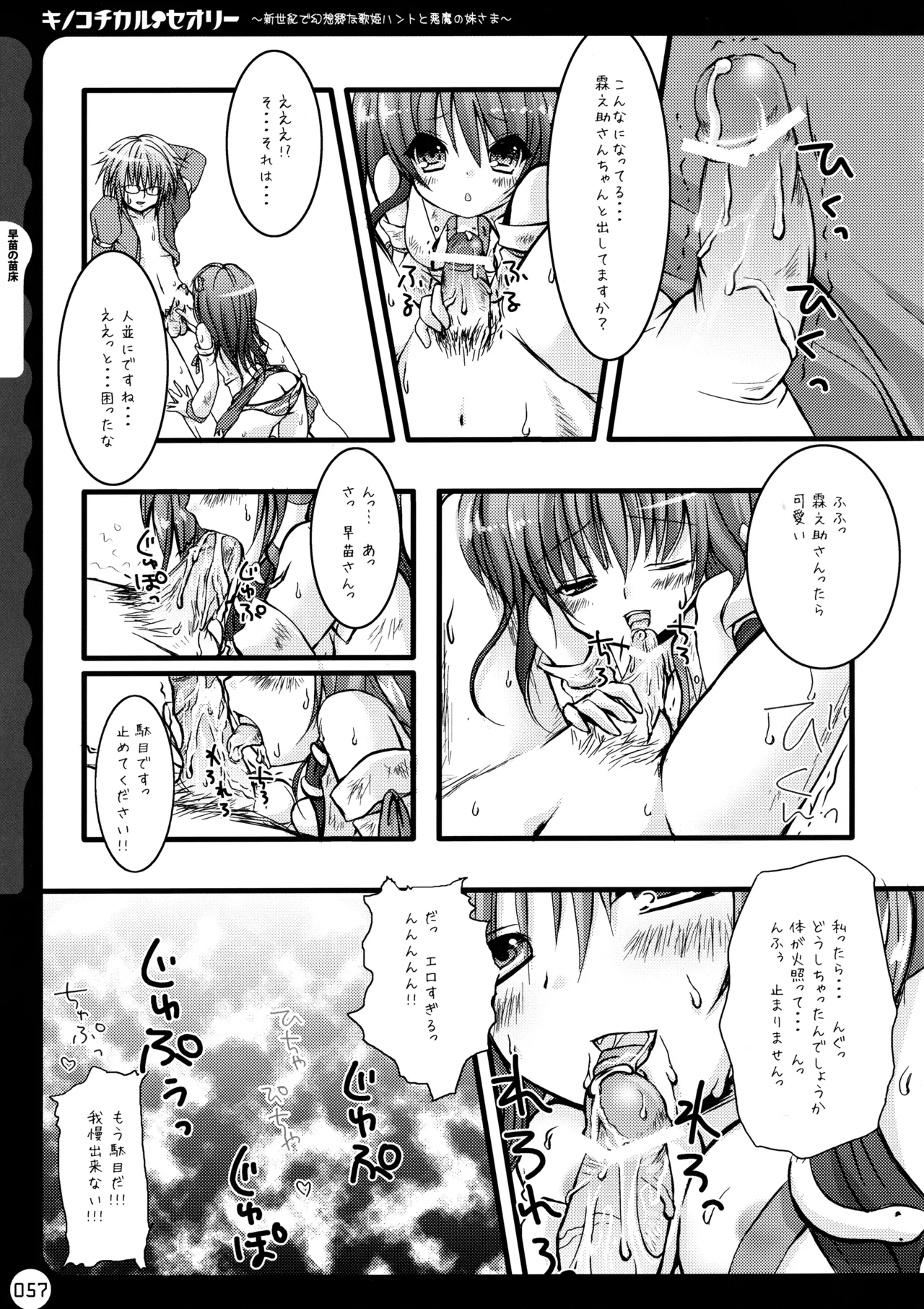 キノコチカルセオリー ～新世紀で幻想郷な歌姫ハントと悪魔の妹さま〜 Page.58