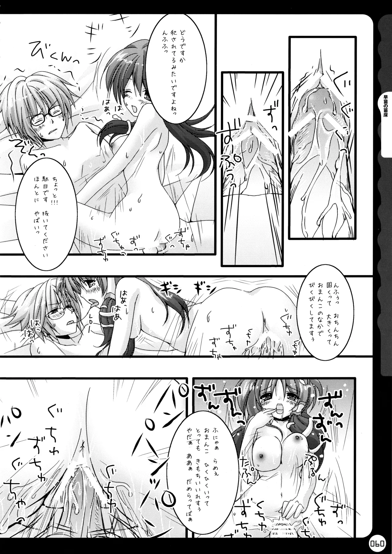 キノコチカルセオリー ～新世紀で幻想郷な歌姫ハントと悪魔の妹さま〜 Page.61