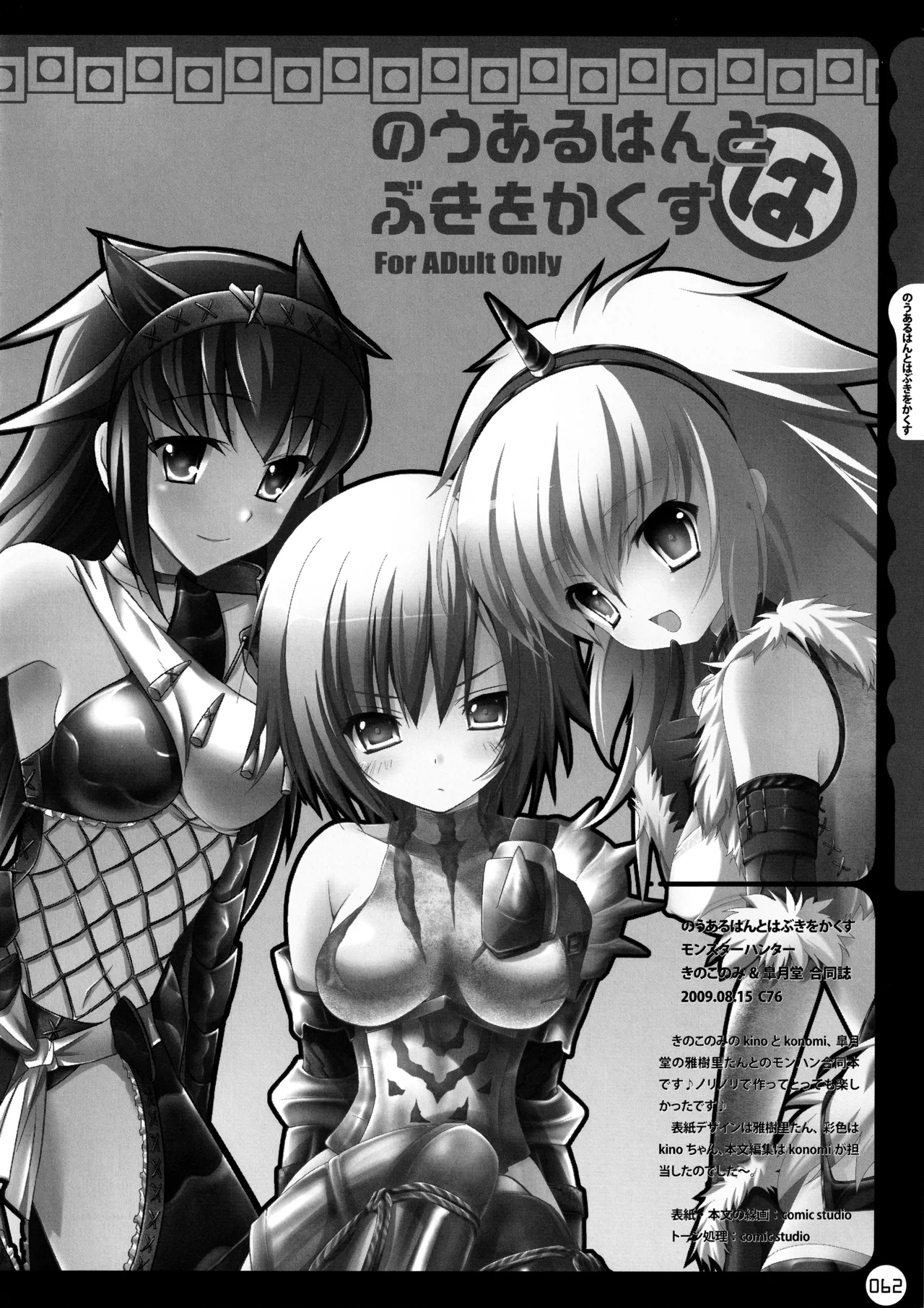 キノコチカルセオリー ～新世紀で幻想郷な歌姫ハントと悪魔の妹さま〜 Page.63