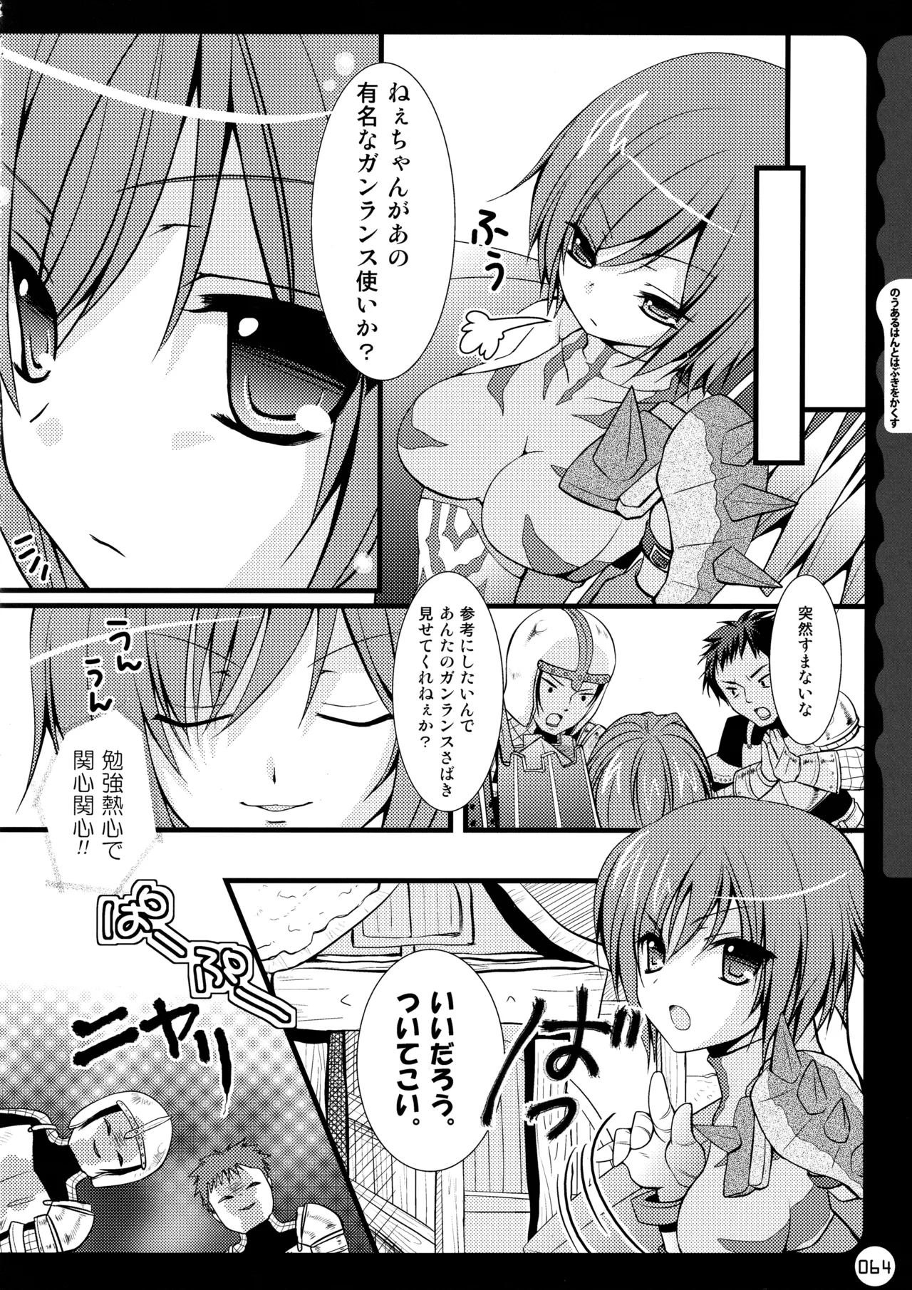 キノコチカルセオリー ～新世紀で幻想郷な歌姫ハントと悪魔の妹さま〜 Page.64
