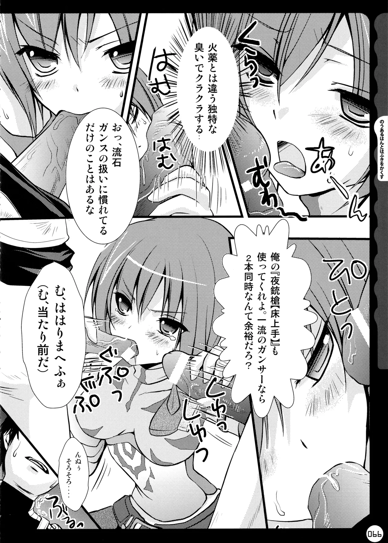 キノコチカルセオリー ～新世紀で幻想郷な歌姫ハントと悪魔の妹さま〜 Page.66