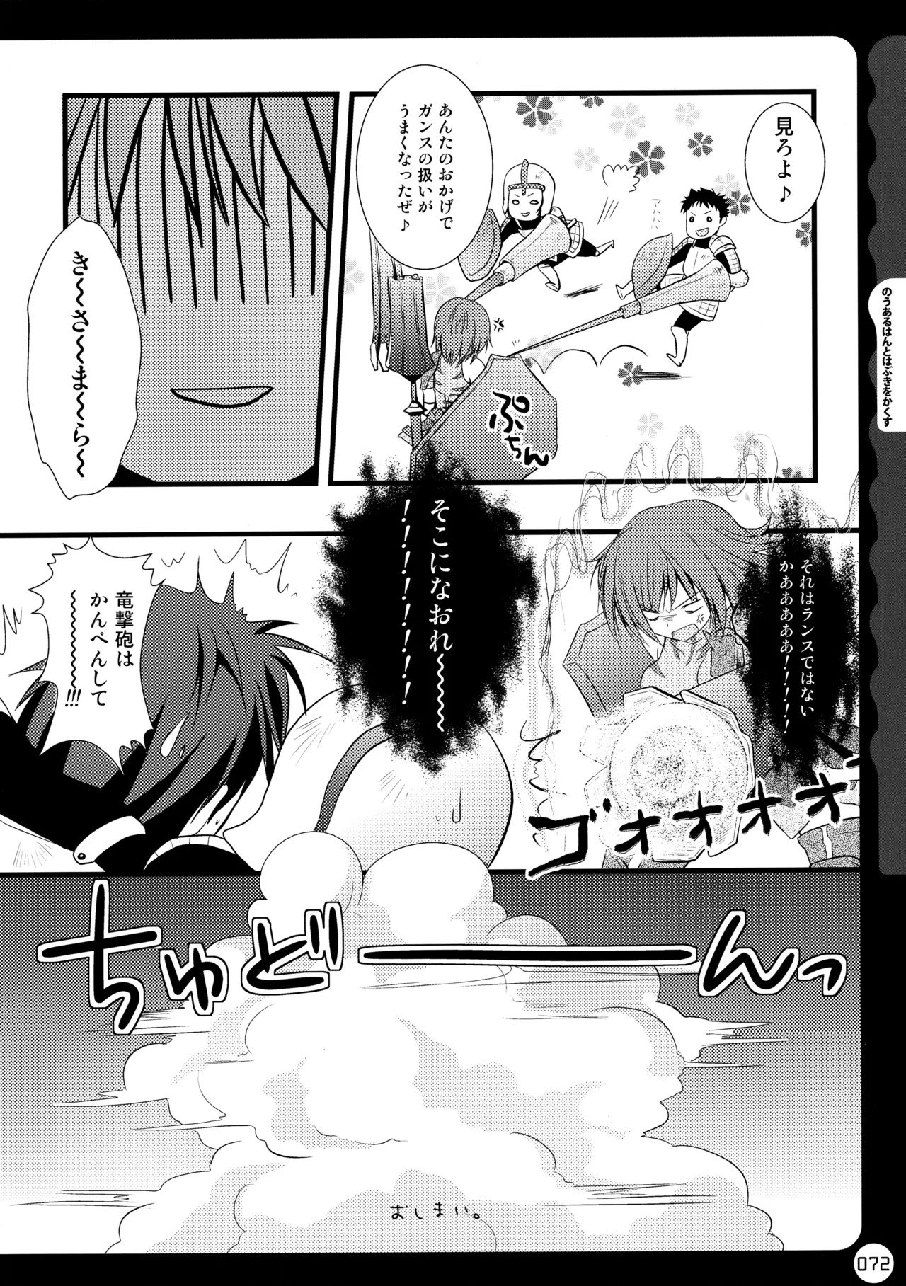 キノコチカルセオリー ～新世紀で幻想郷な歌姫ハントと悪魔の妹さま〜 Page.72