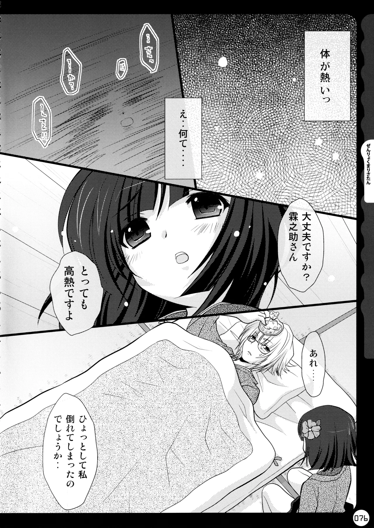 キノコチカルセオリー ～新世紀で幻想郷な歌姫ハントと悪魔の妹さま〜 Page.76