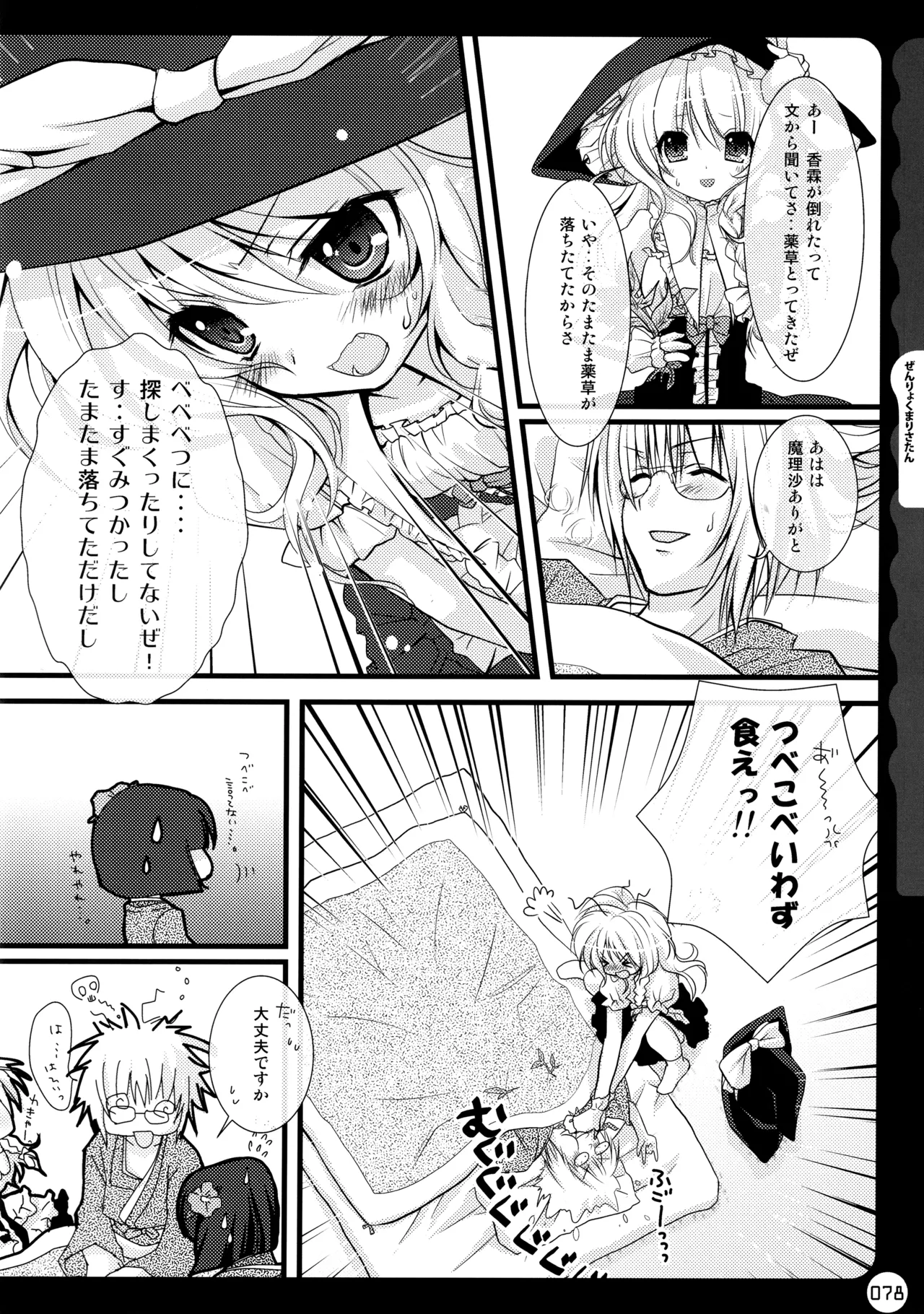 キノコチカルセオリー ～新世紀で幻想郷な歌姫ハントと悪魔の妹さま〜 Page.78