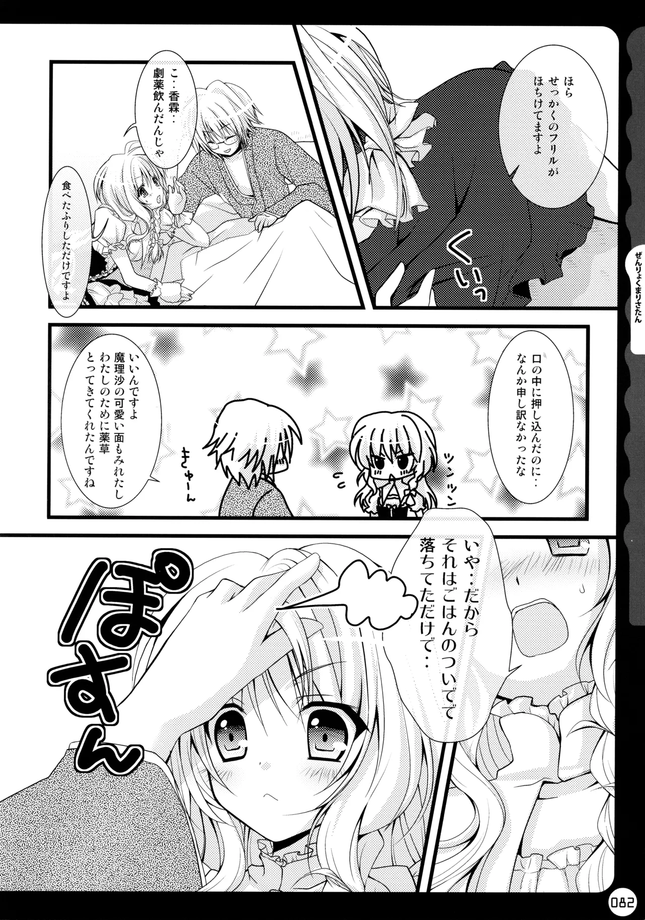 キノコチカルセオリー ～新世紀で幻想郷な歌姫ハントと悪魔の妹さま〜 Page.82