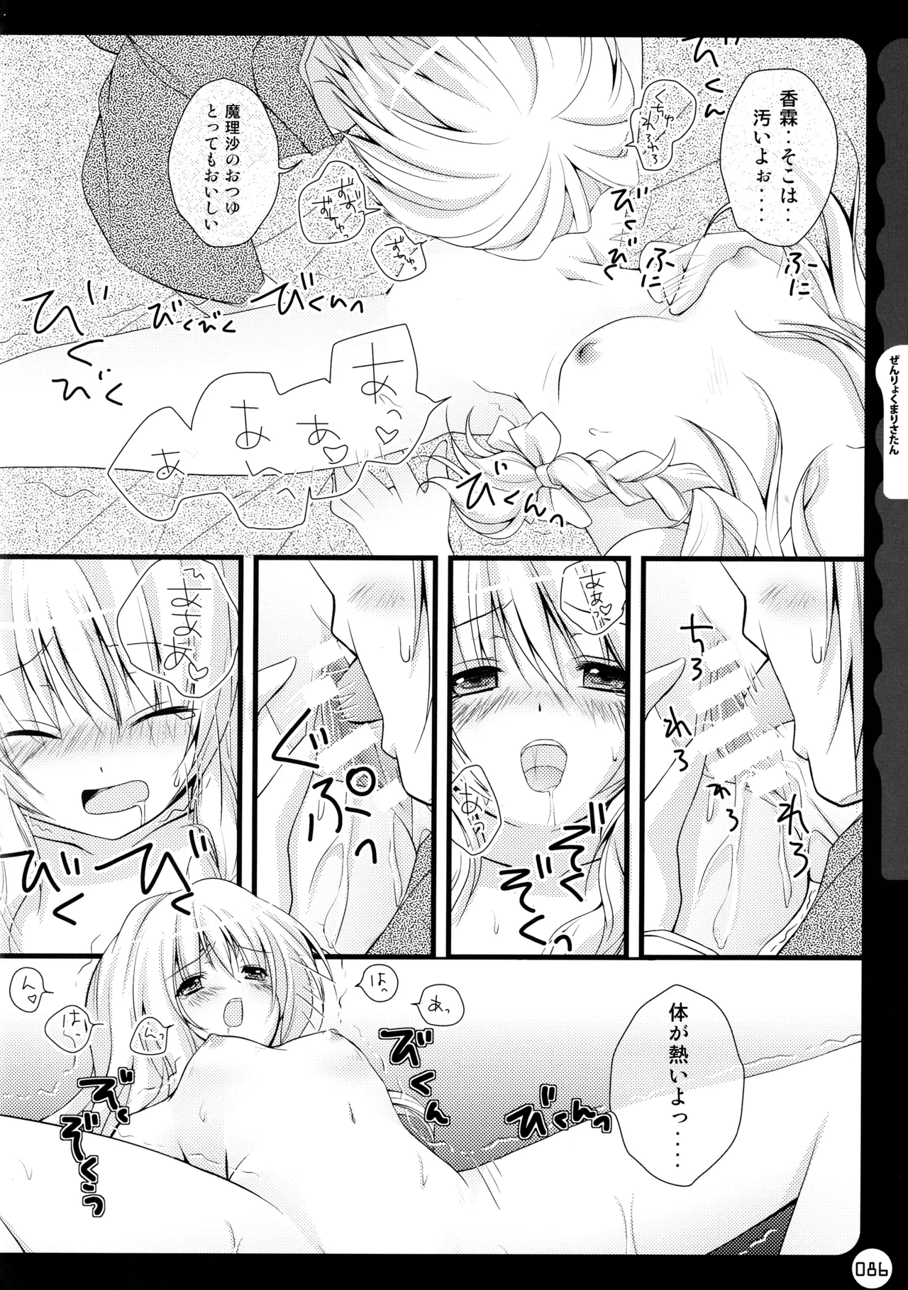 キノコチカルセオリー ～新世紀で幻想郷な歌姫ハントと悪魔の妹さま〜 Page.86