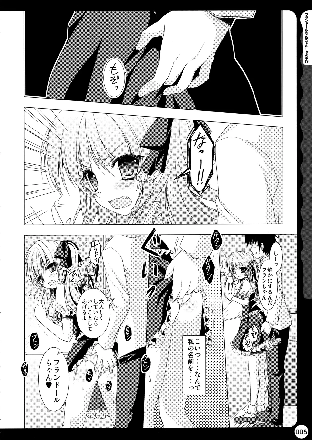 キノコチカルセオリー ～新世紀で幻想郷な歌姫ハントと悪魔の妹さま〜 Page.9
