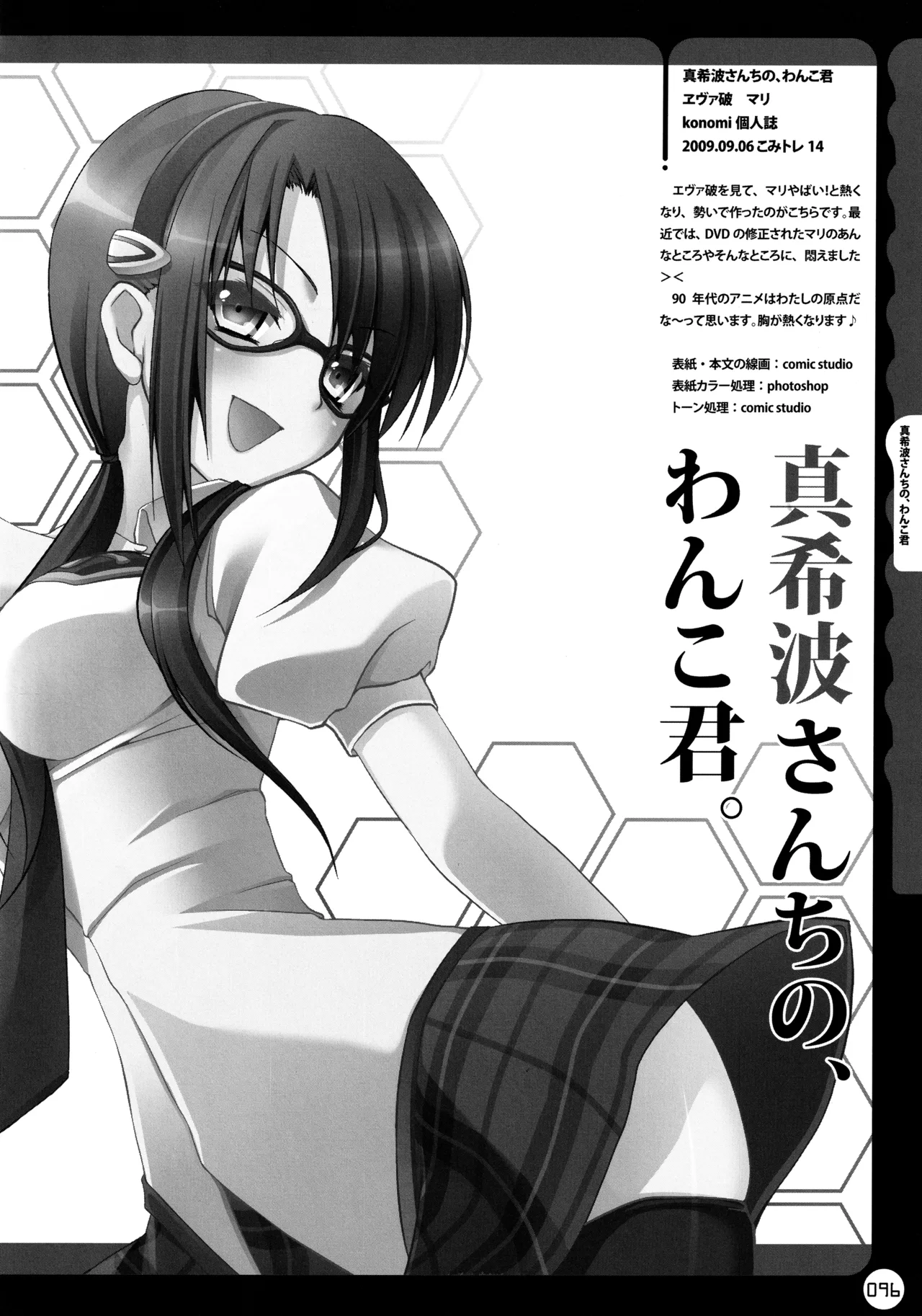 キノコチカルセオリー ～新世紀で幻想郷な歌姫ハントと悪魔の妹さま〜 Page.96