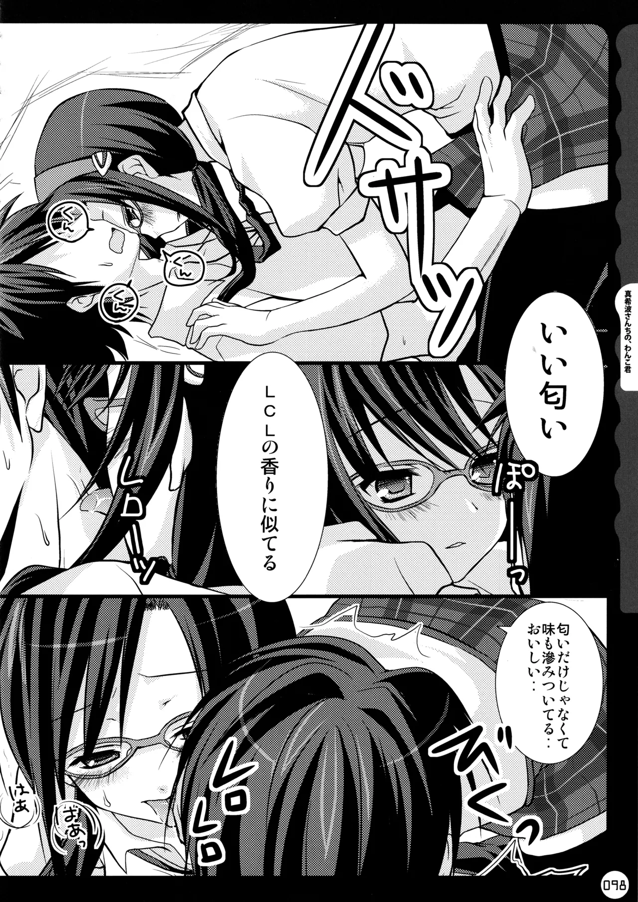 キノコチカルセオリー ～新世紀で幻想郷な歌姫ハントと悪魔の妹さま〜 Page.98