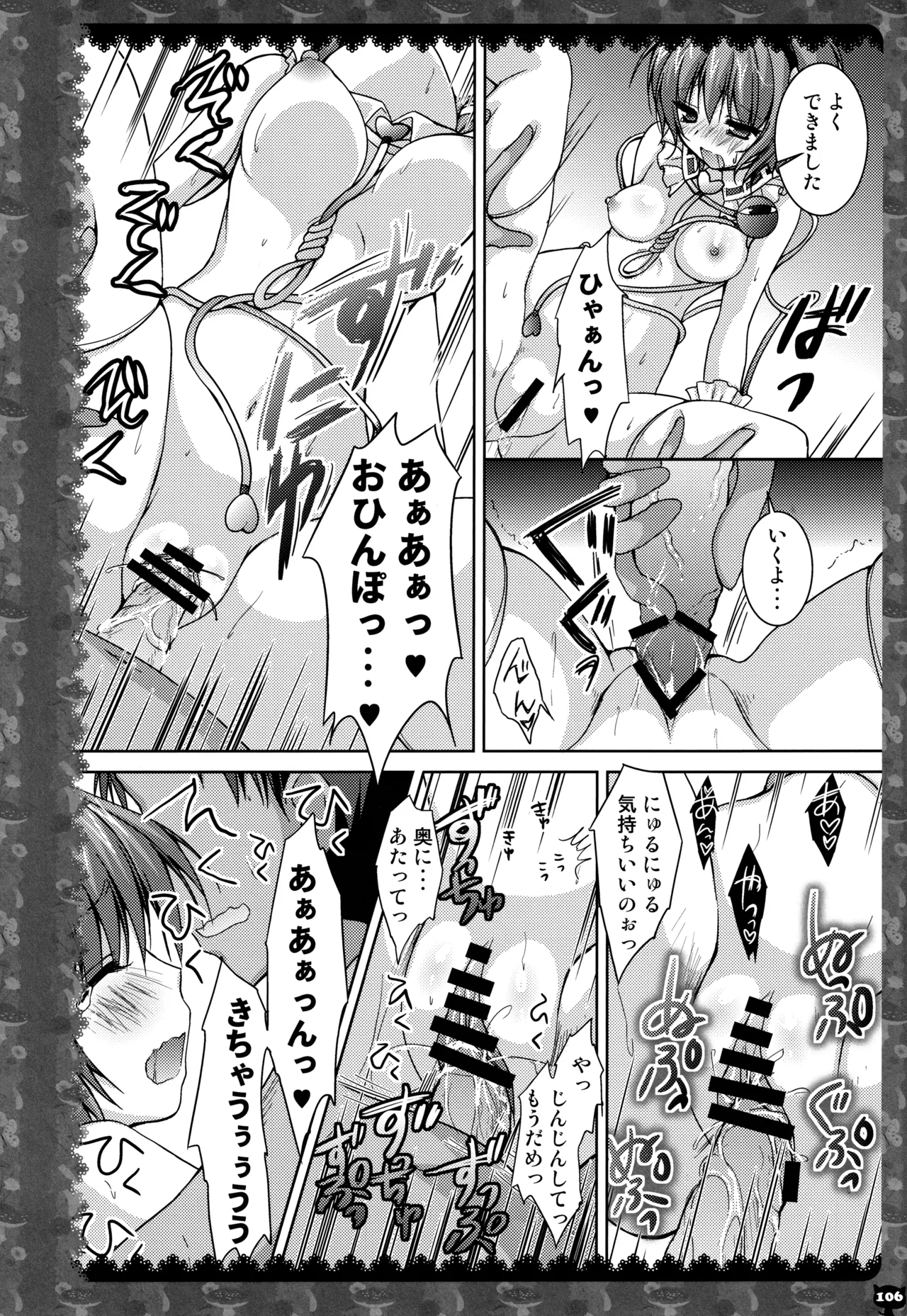 キノコチカルセオリー２ Page.103