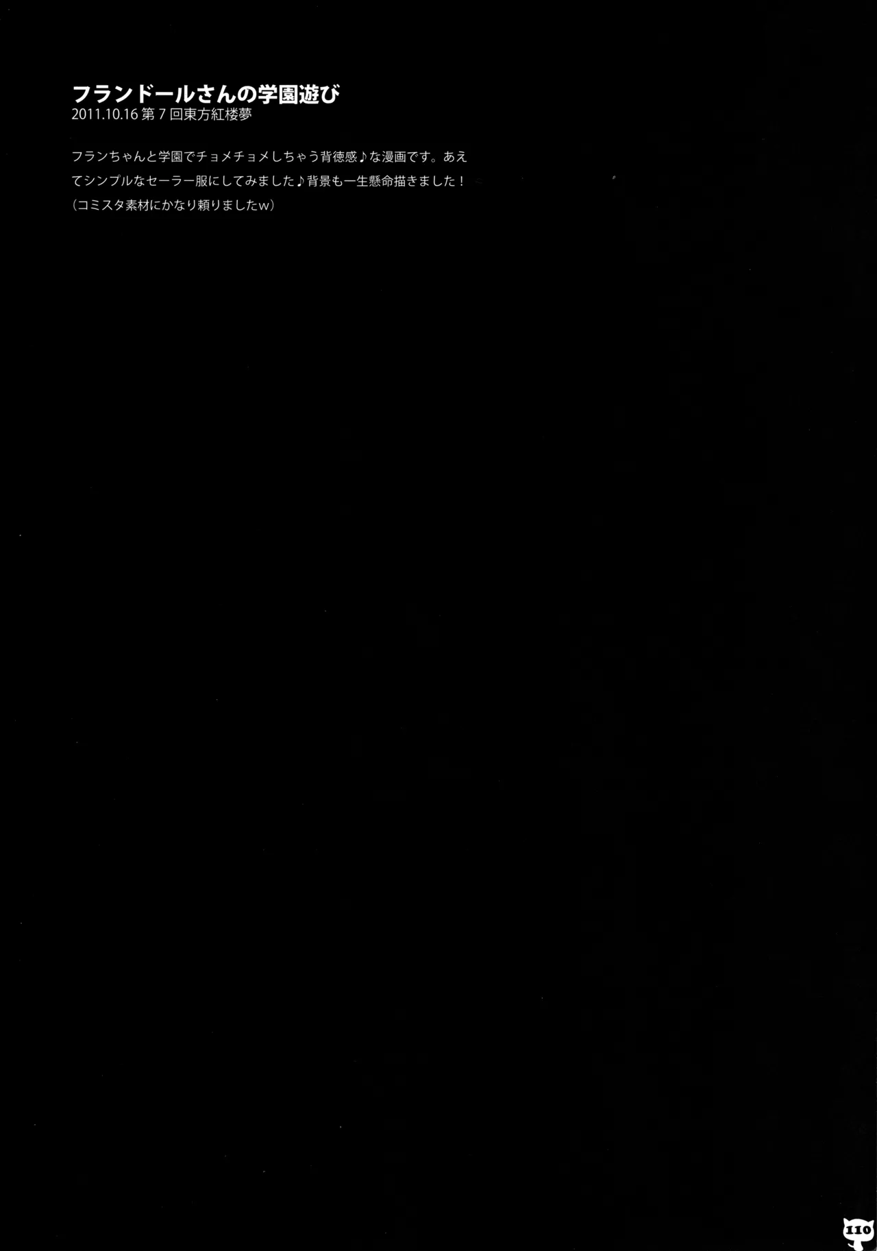 キノコチカルセオリー２ Page.107