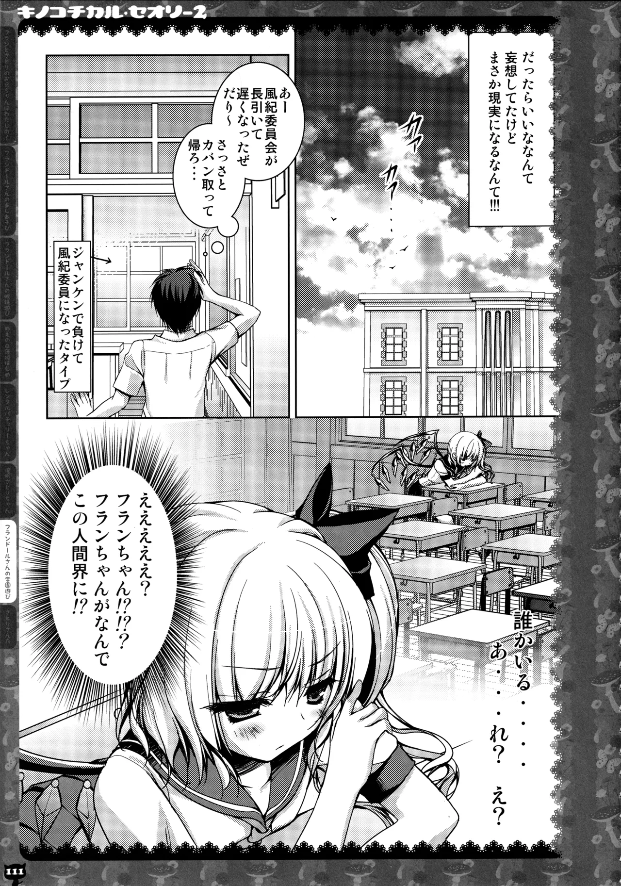 キノコチカルセオリー２ Page.108