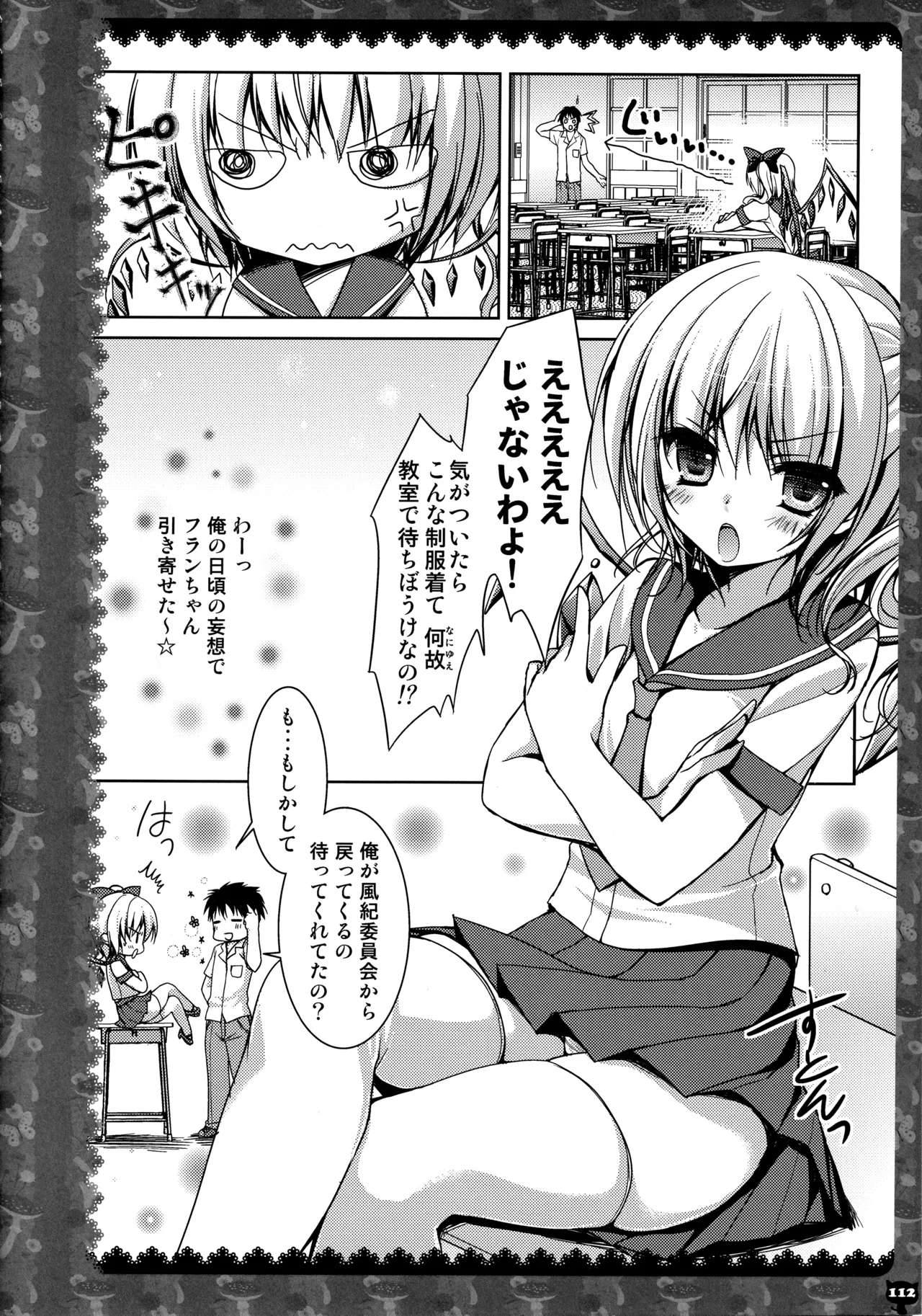 キノコチカルセオリー２ Page.109