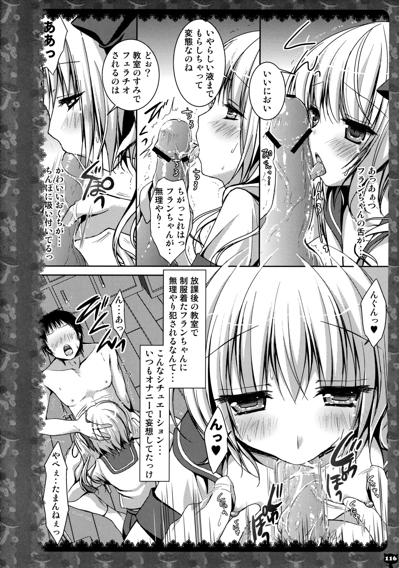 キノコチカルセオリー２ Page.113