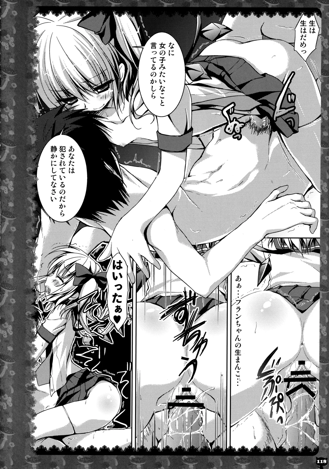 キノコチカルセオリー２ Page.115