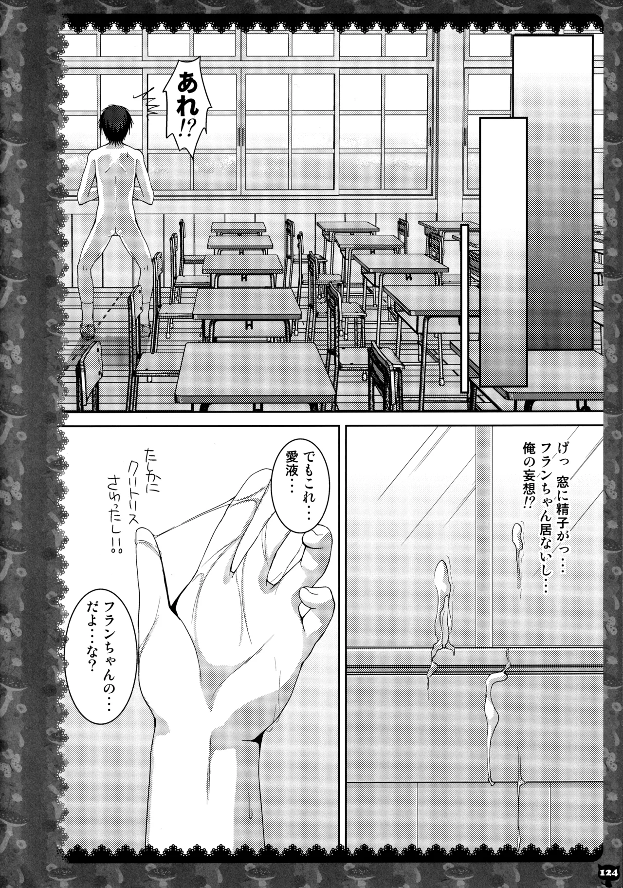キノコチカルセオリー２ Page.121