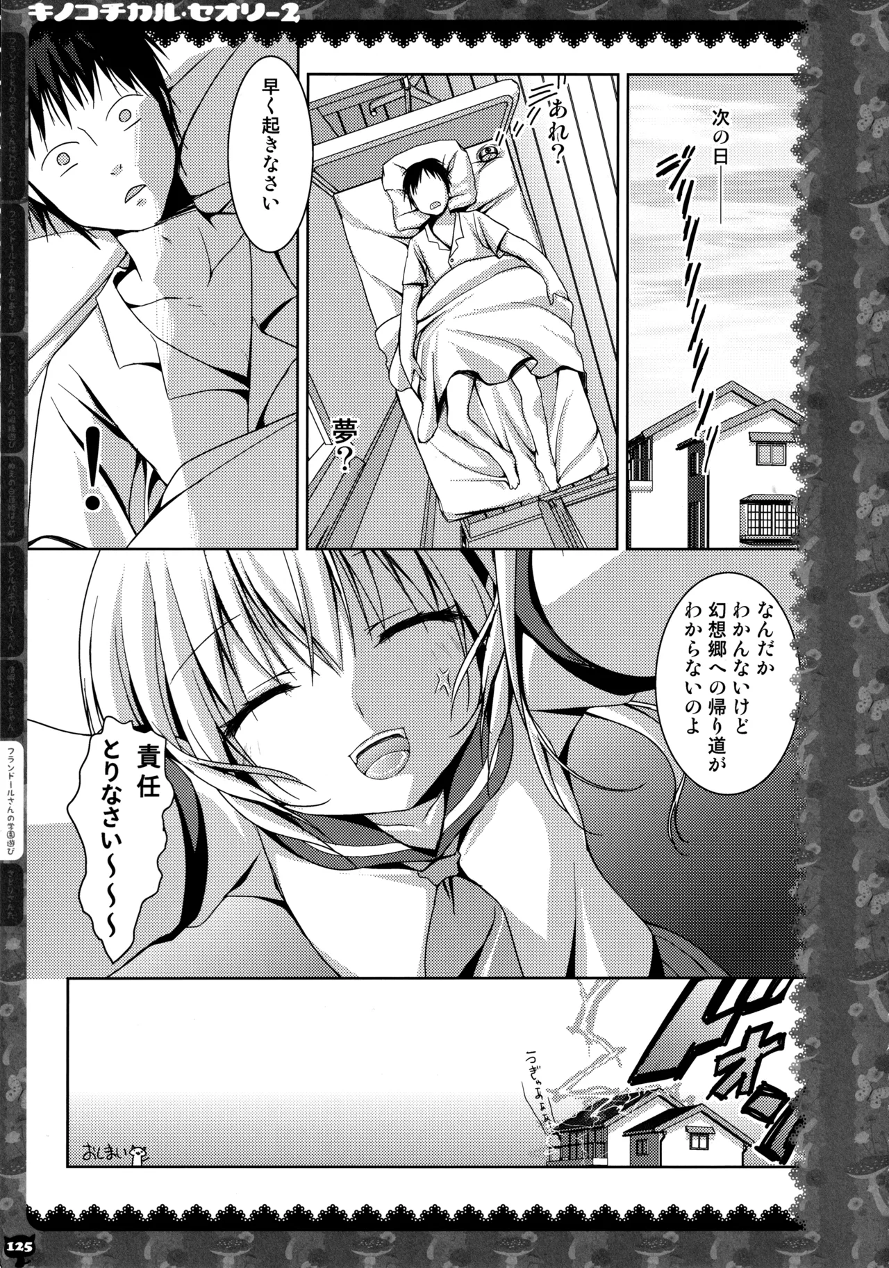 キノコチカルセオリー２ Page.122