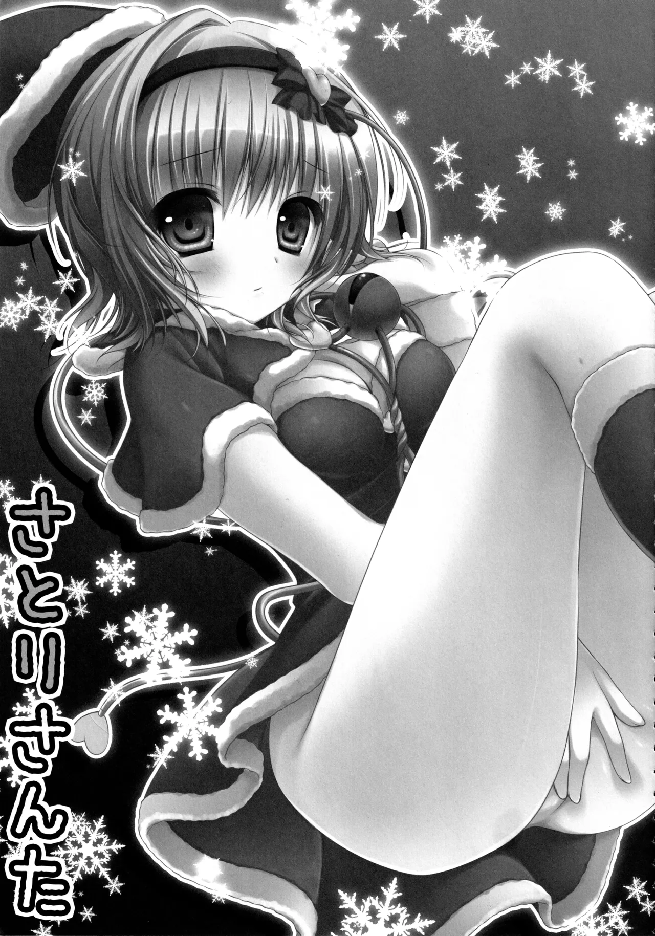 キノコチカルセオリー２ Page.124