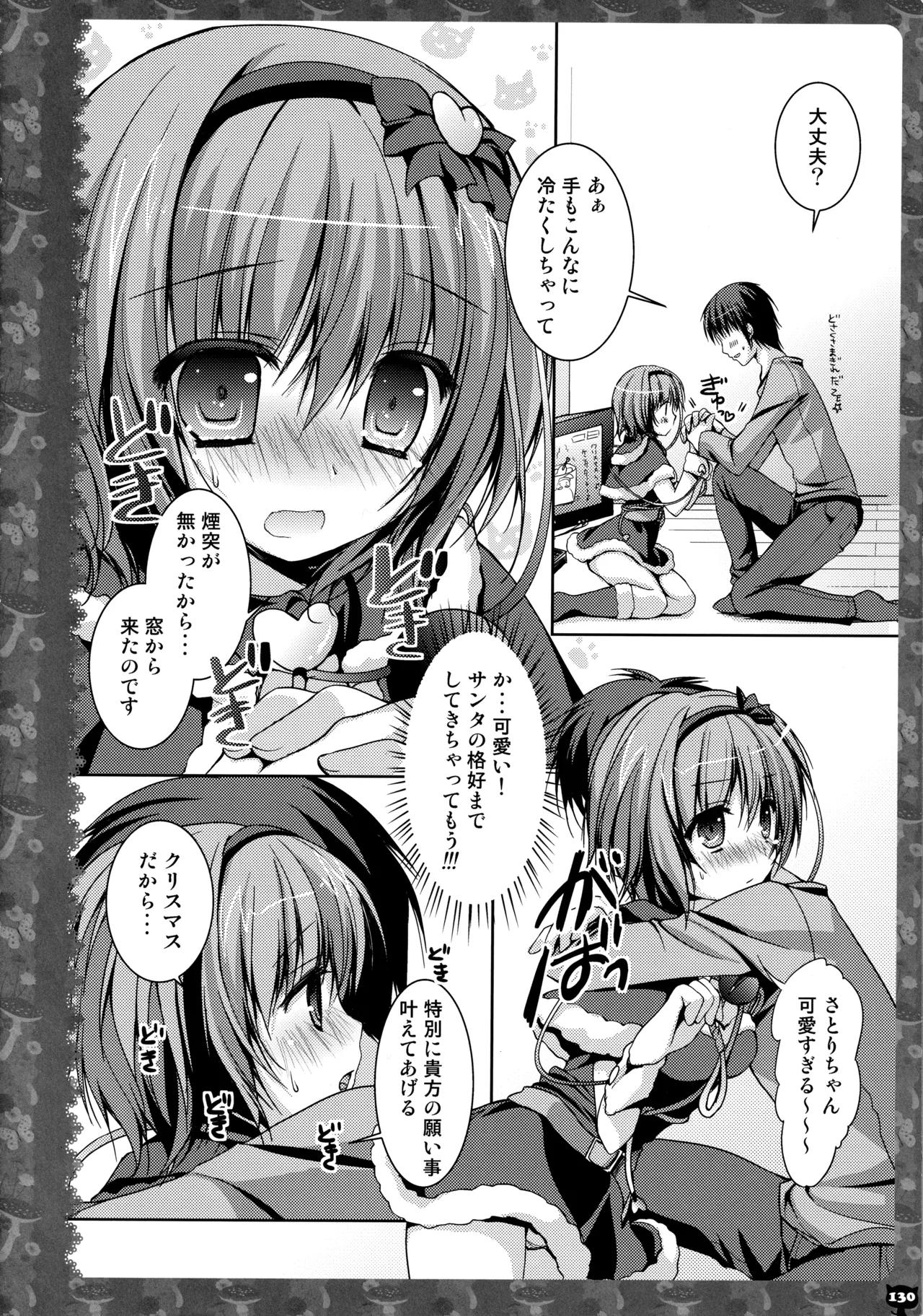 キノコチカルセオリー２ Page.127