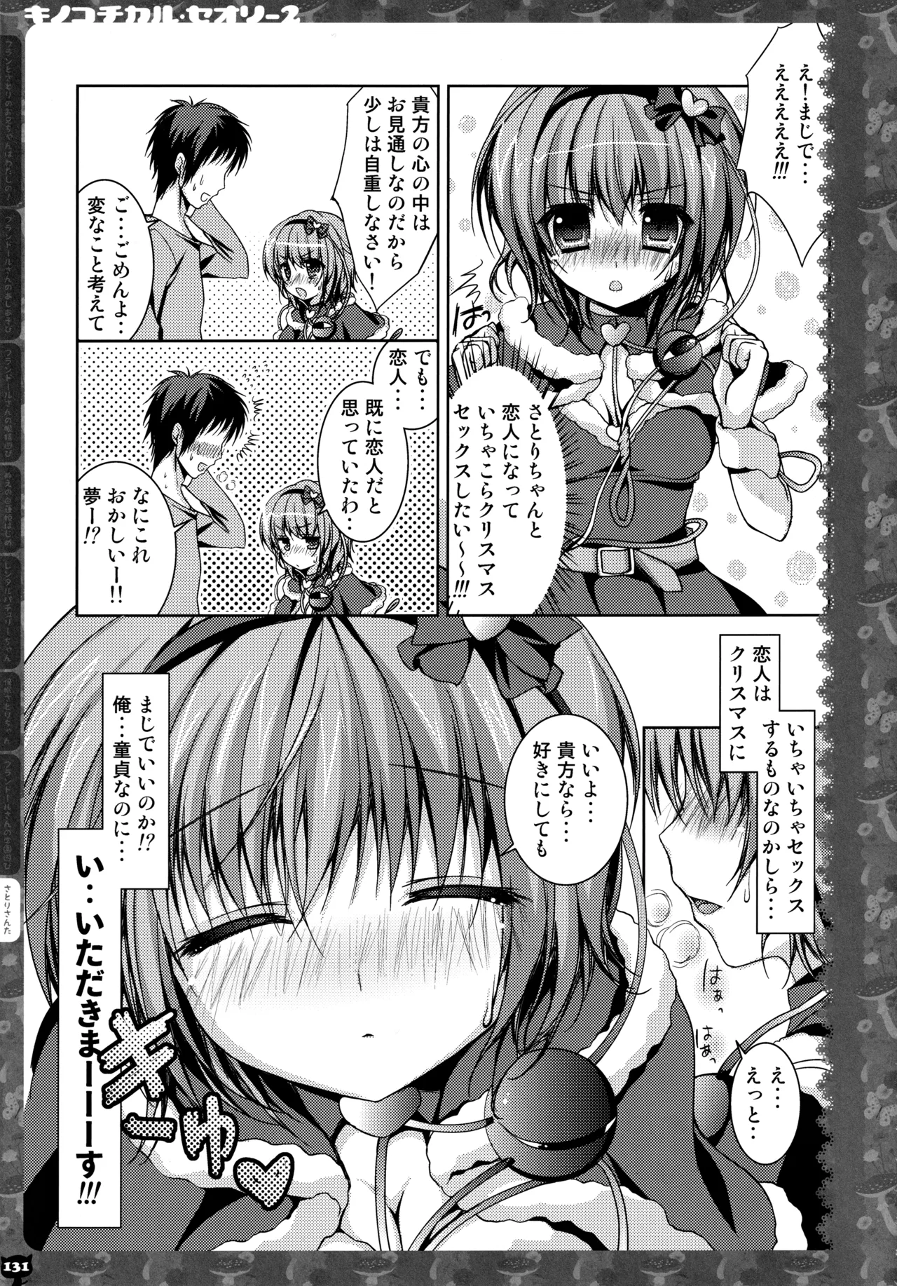 キノコチカルセオリー２ Page.128