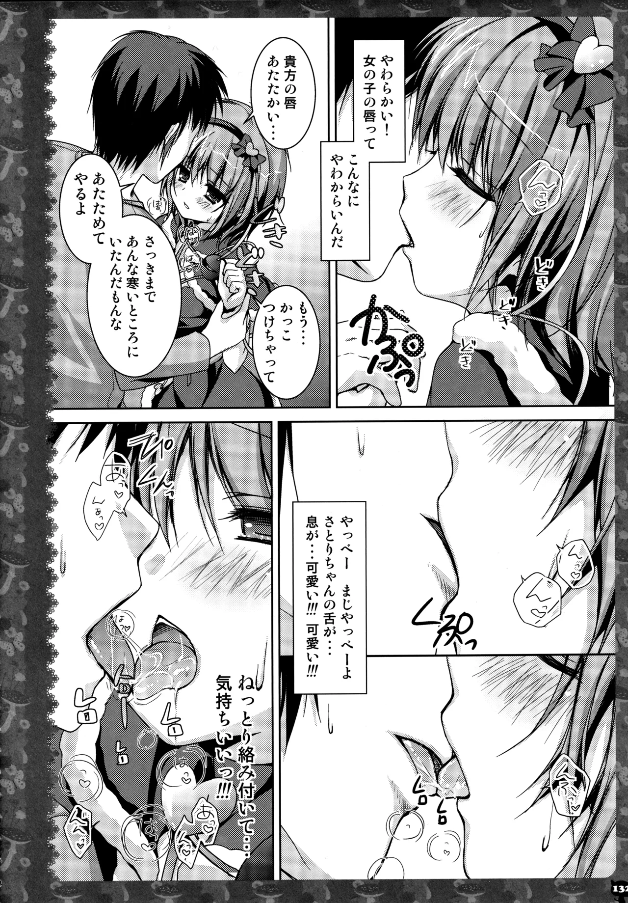 キノコチカルセオリー２ Page.129