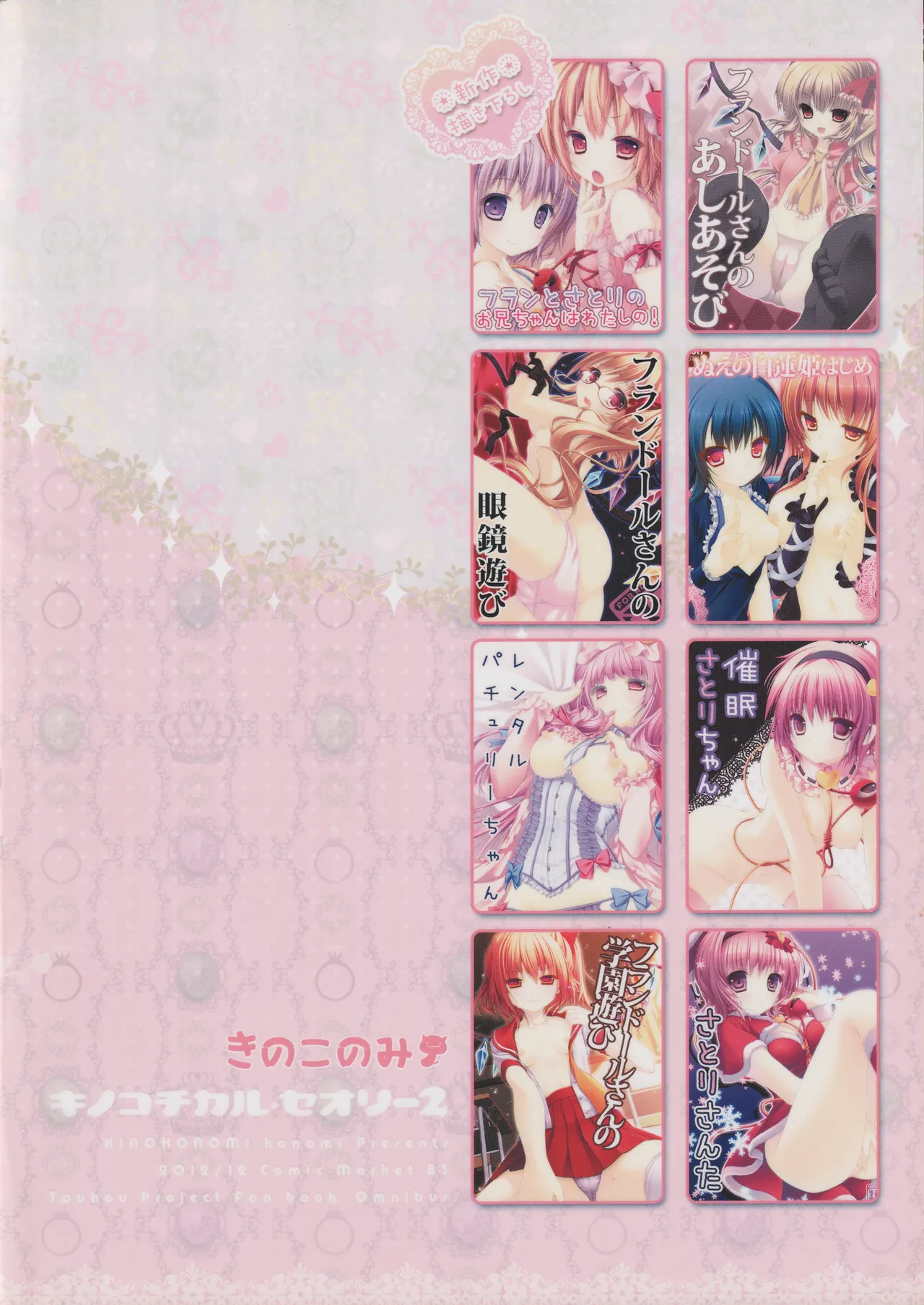 キノコチカルセオリー２ Page.139