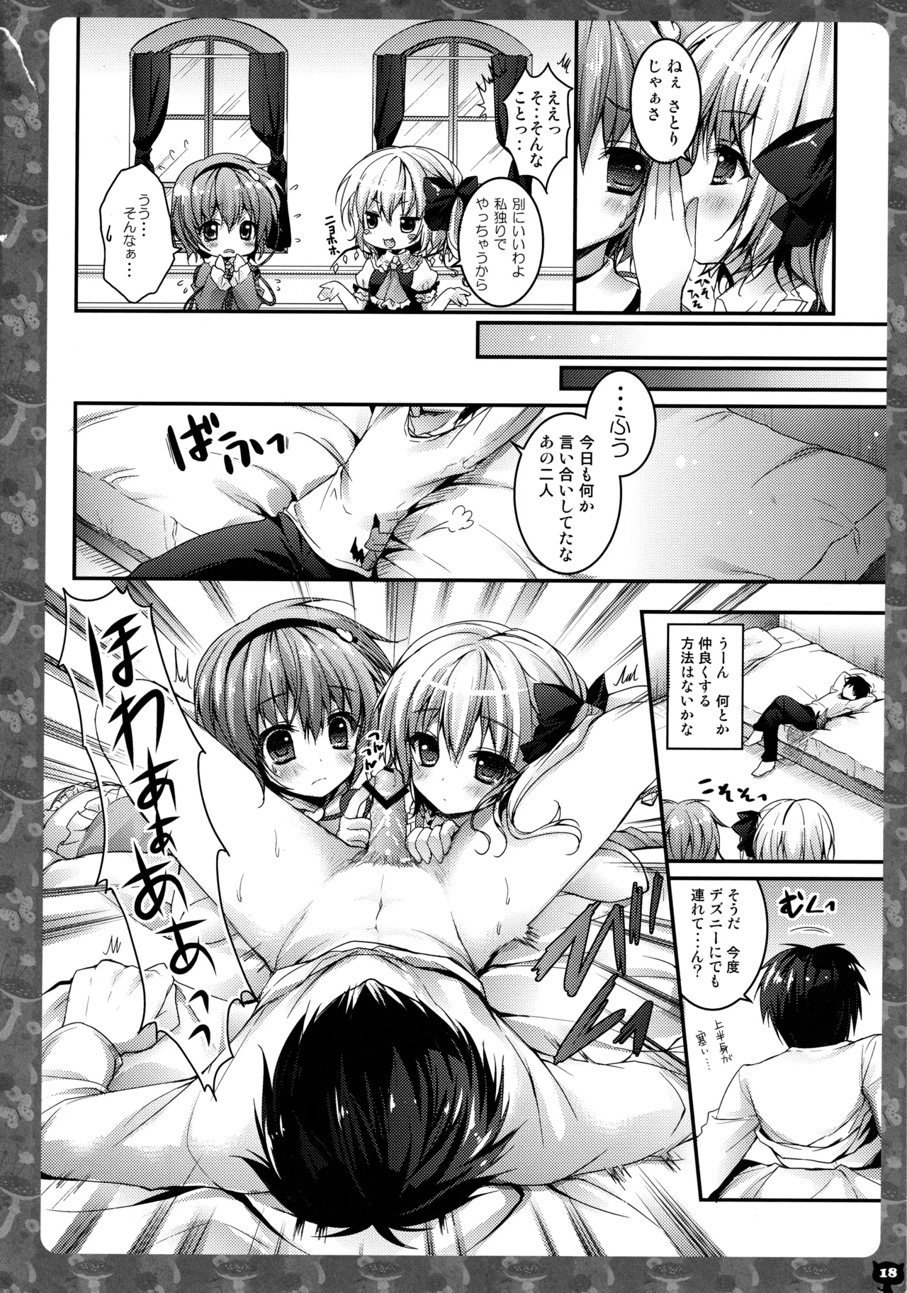 キノコチカルセオリー２ Page.17