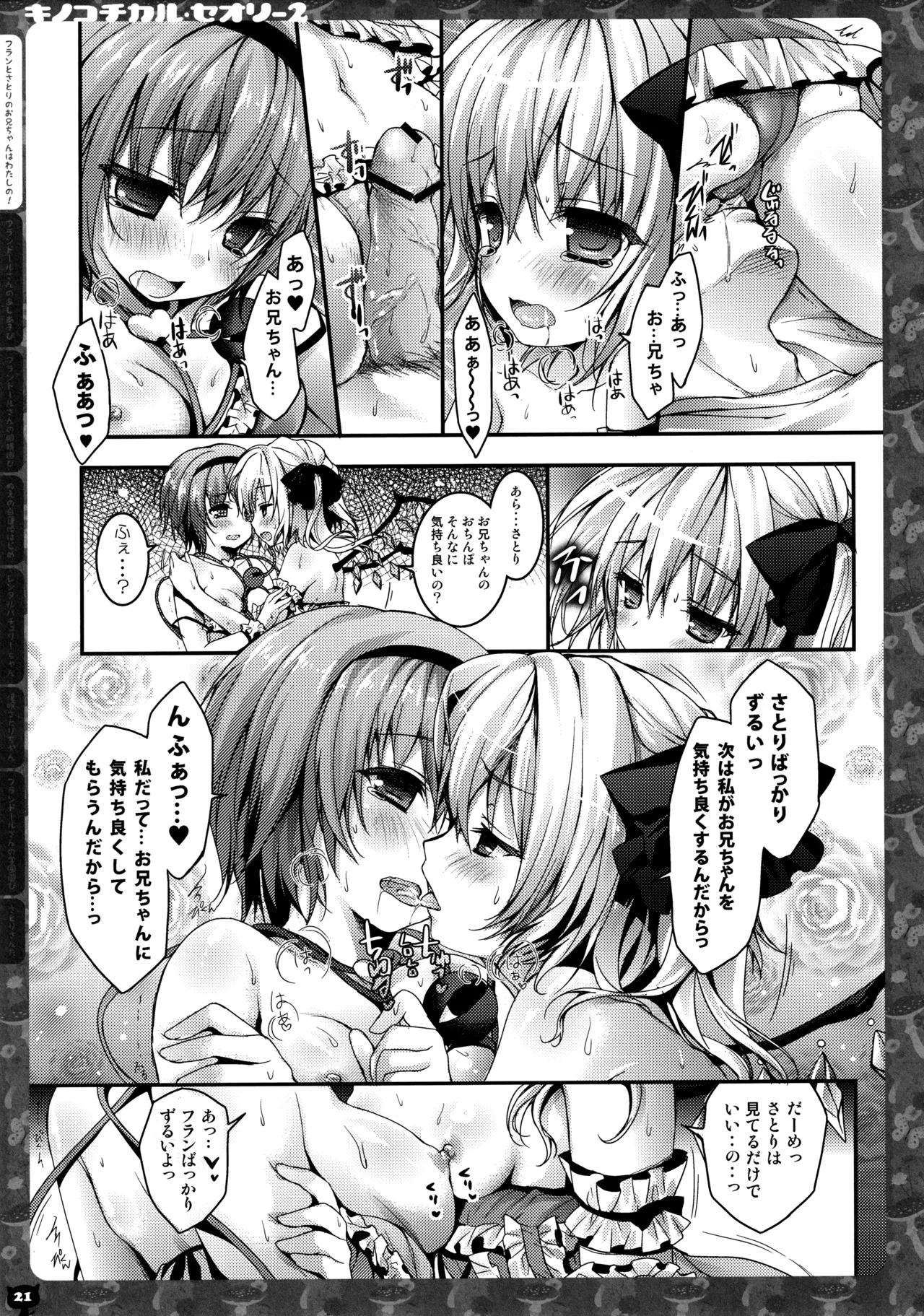 キノコチカルセオリー２ Page.20