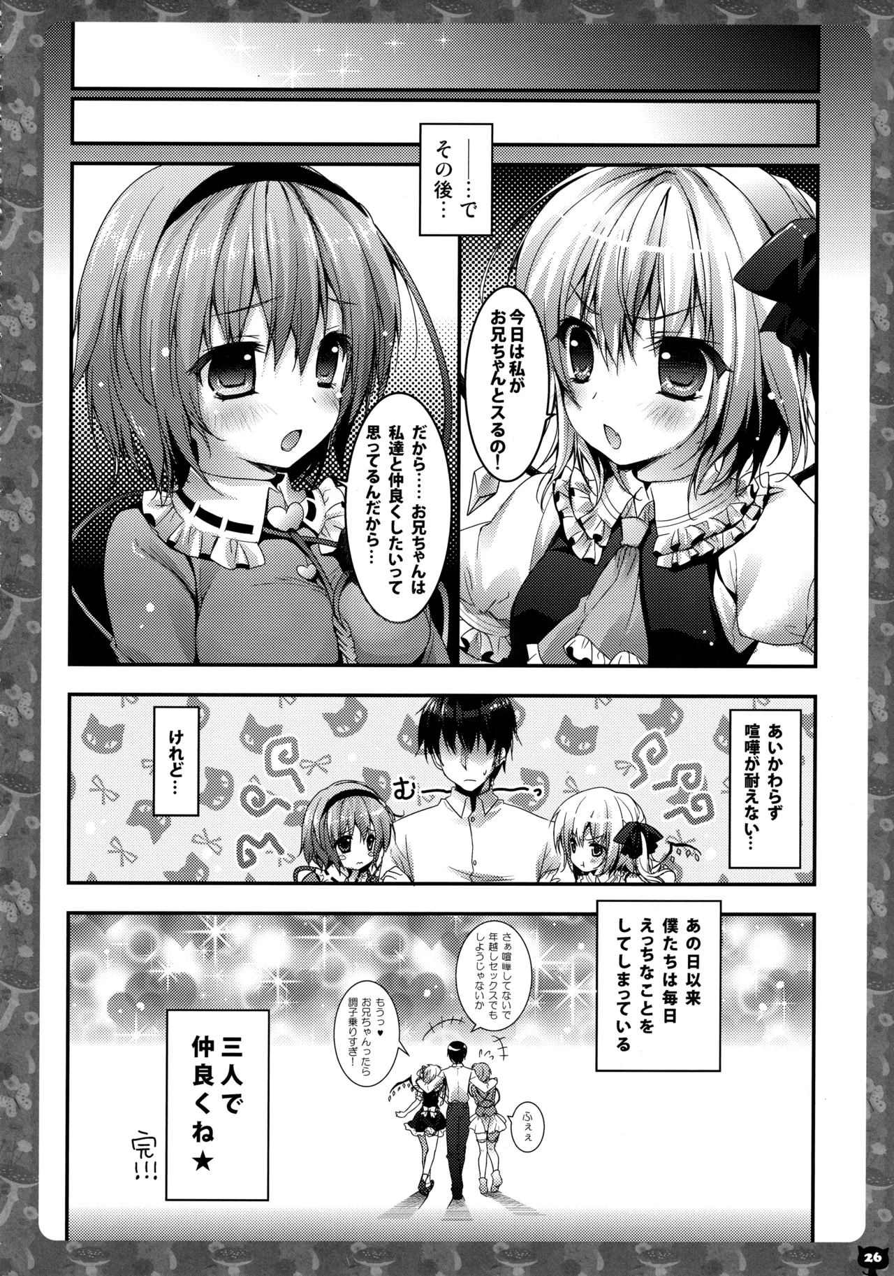 キノコチカルセオリー２ Page.25