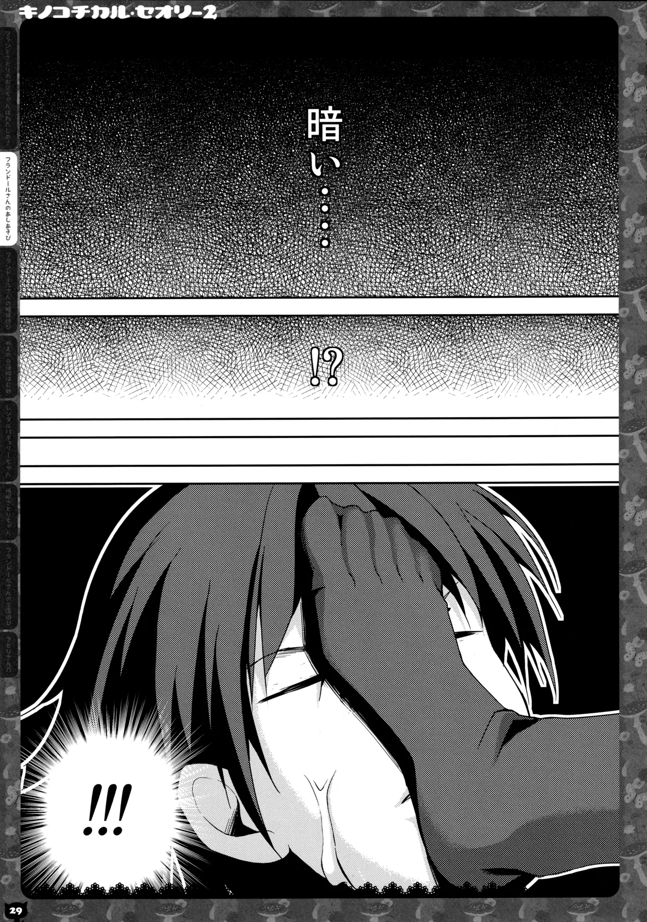 キノコチカルセオリー２ Page.28