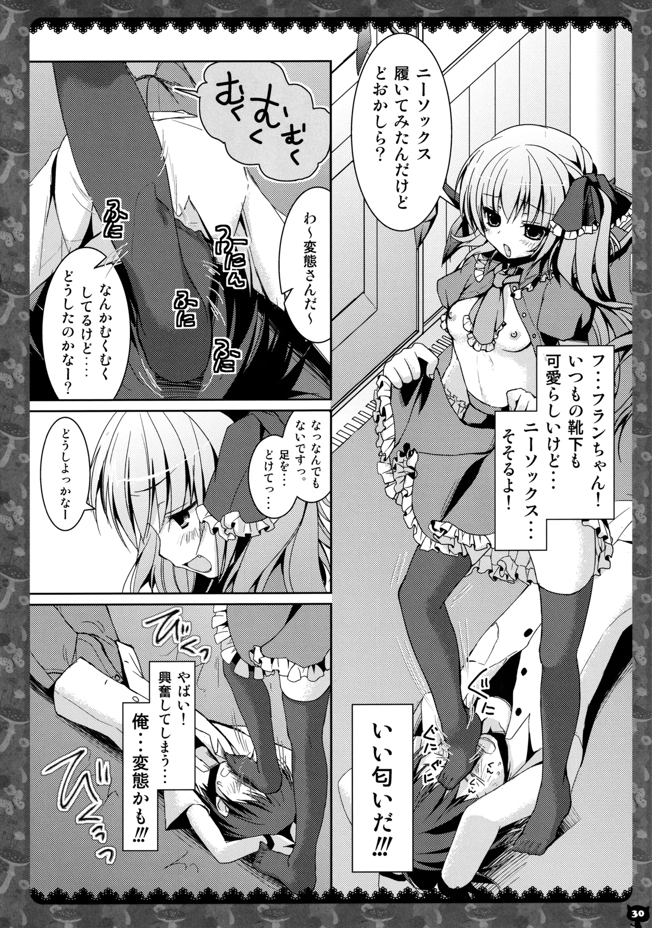 キノコチカルセオリー２ Page.29