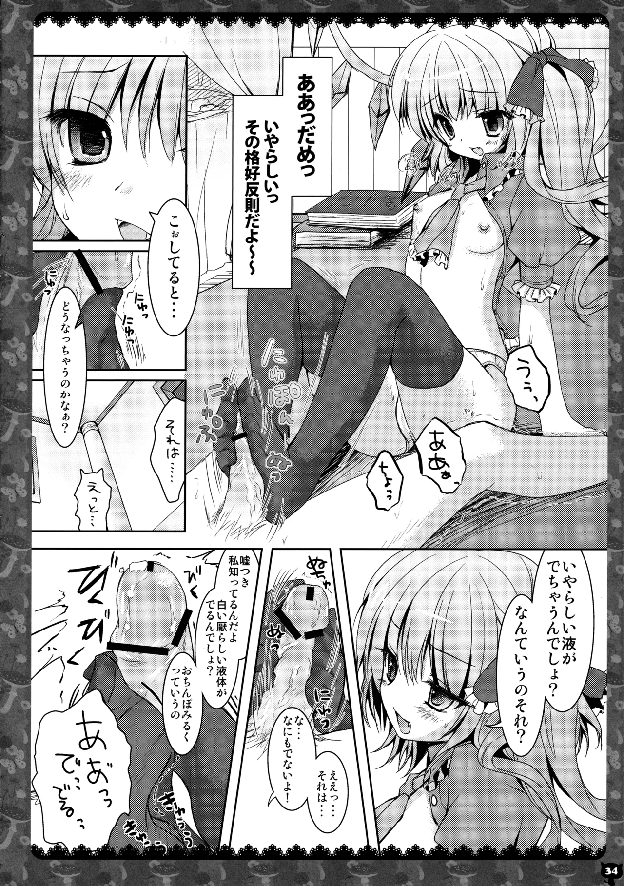 キノコチカルセオリー２ Page.33